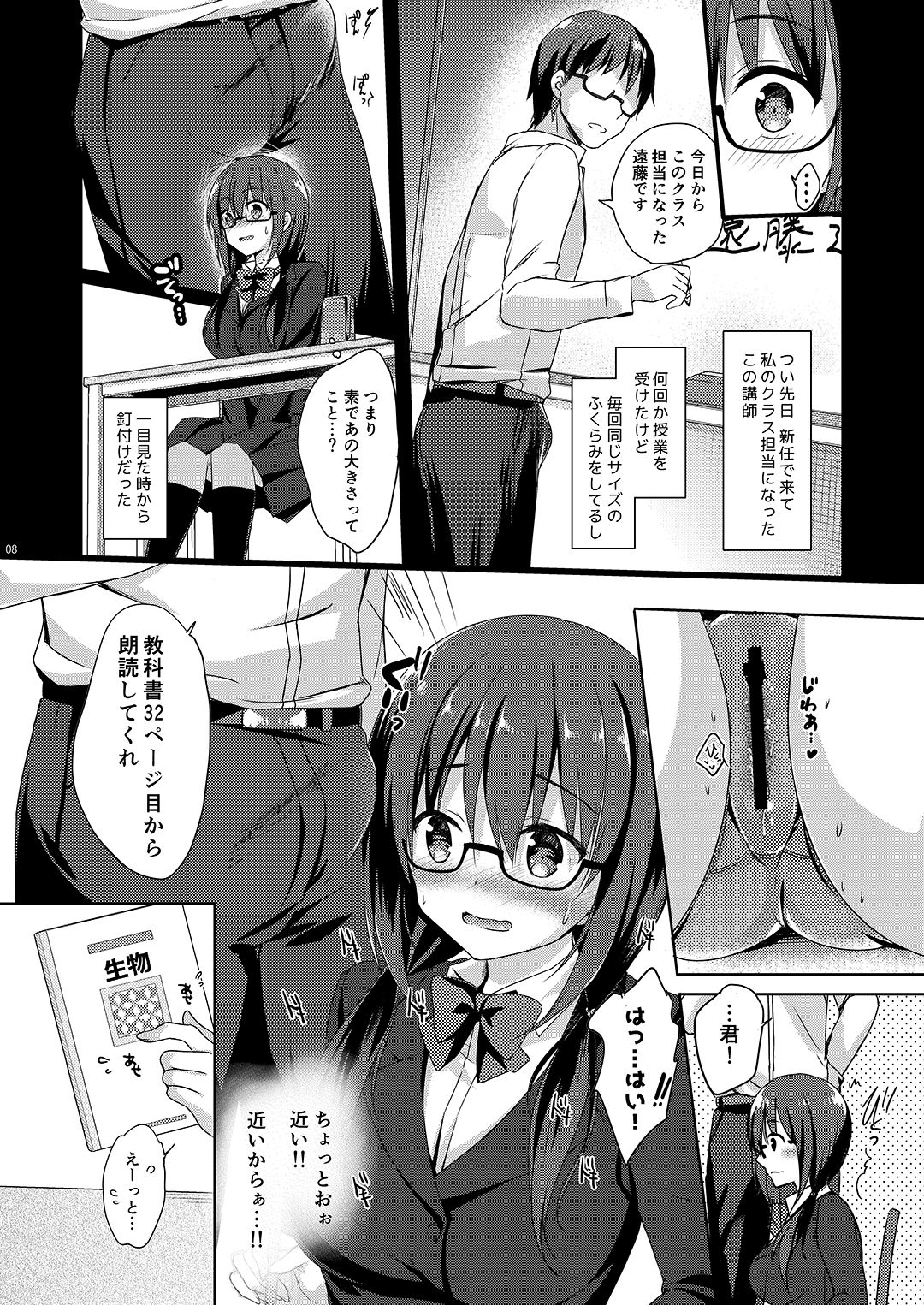 [moco chouchou (Hisama Kumako)] Yuutousei Ayaka no Uraomote Soushuuhen 02 [Digital] page 9 full