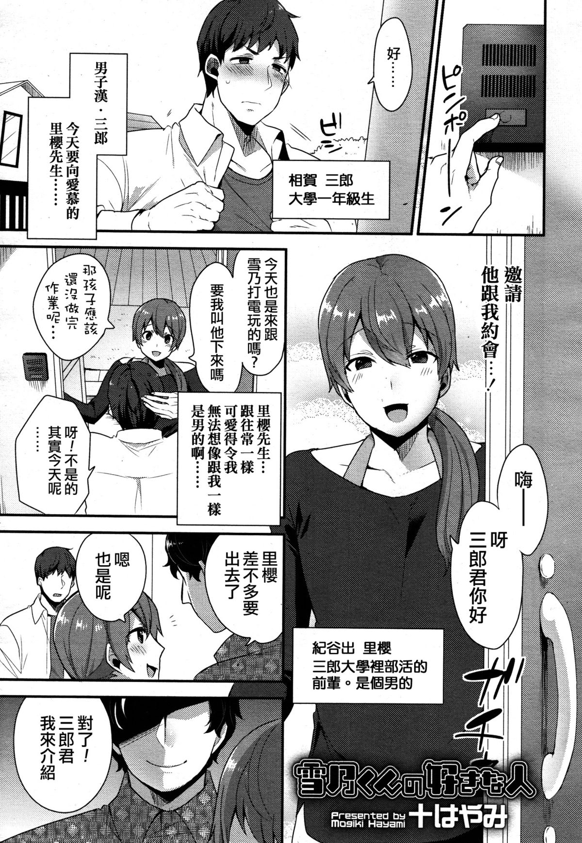 [Mogiki Hayami] Yukino-kun no Sukina Hito (Koushoku Shounen Vol. 05) [Chinese] [夜願漢化] page 1 full