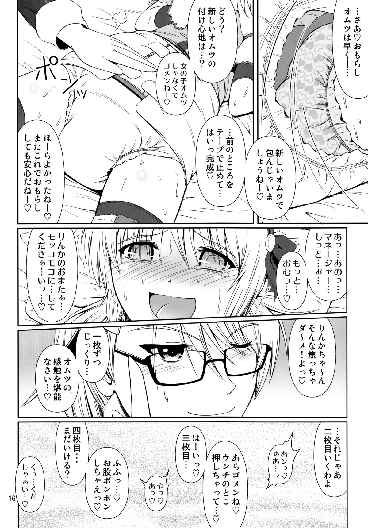 (C87) [Atelier Lunette (Mikuni Atsuko)] SCANDALOUS -Haisetsu no Utahime- act.4 page 15 full