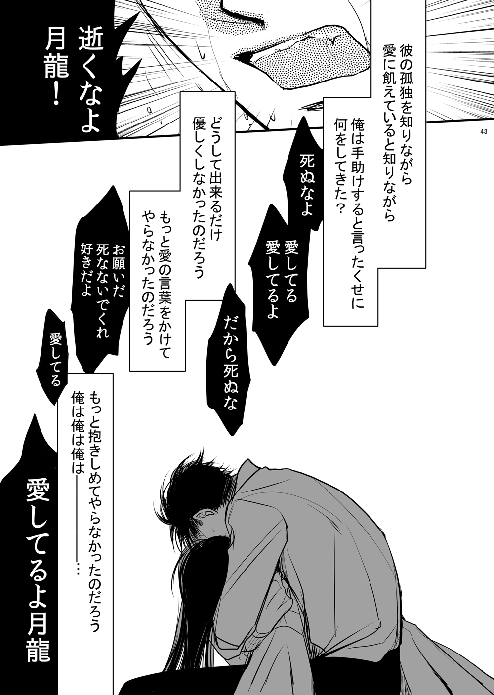 [ayafujii private circle (Fujii Aya)] Dragon Road Love Songs ~Ryuu no Michi Renaikyoku Shuu~ (BANANA FISH) [Digital] page 43 full