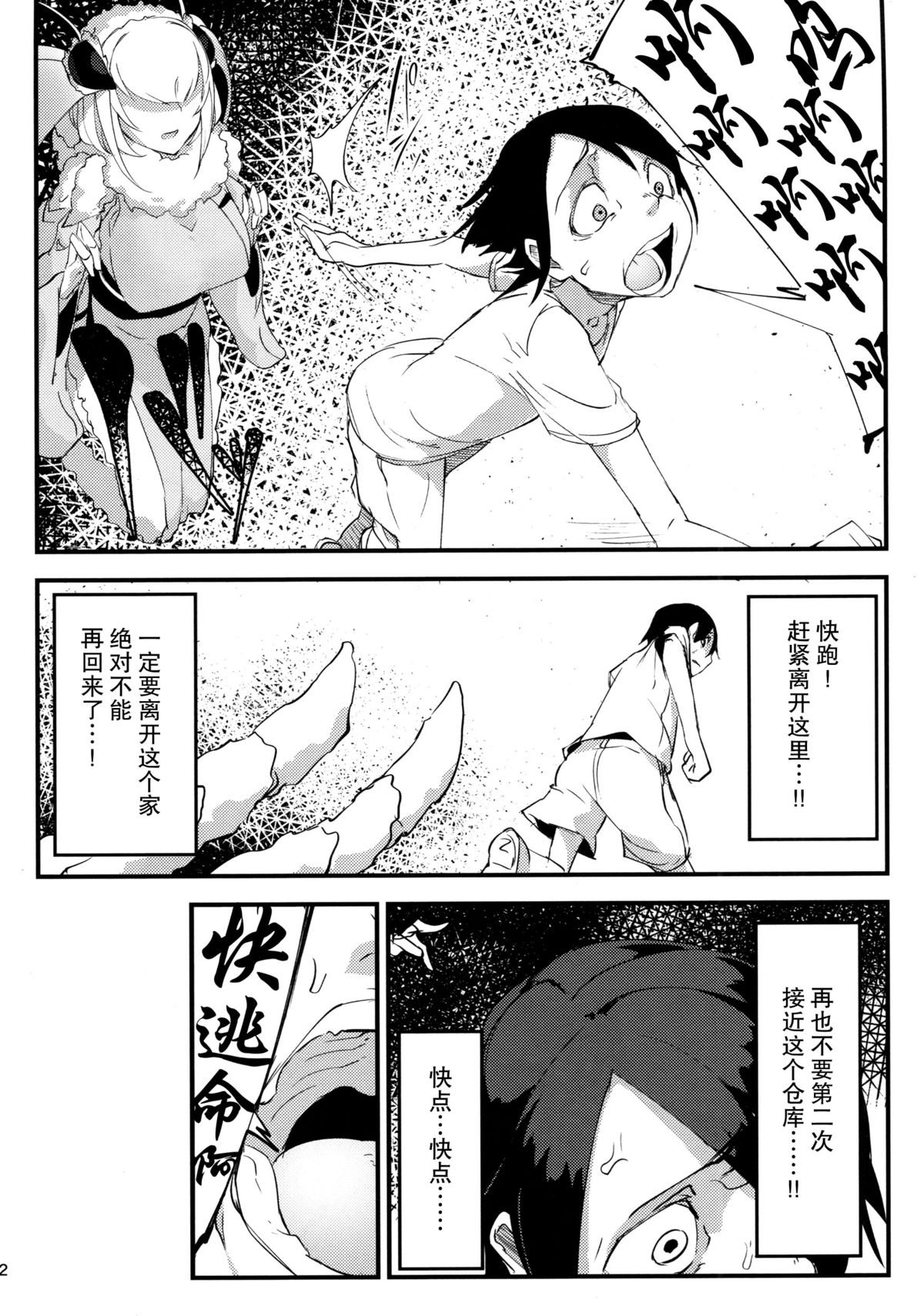 (C86) [Sakekan Memorial (SOLOPIPB)] Shiragasane [Chinese] [不觉晓个人汉化] page 33 full