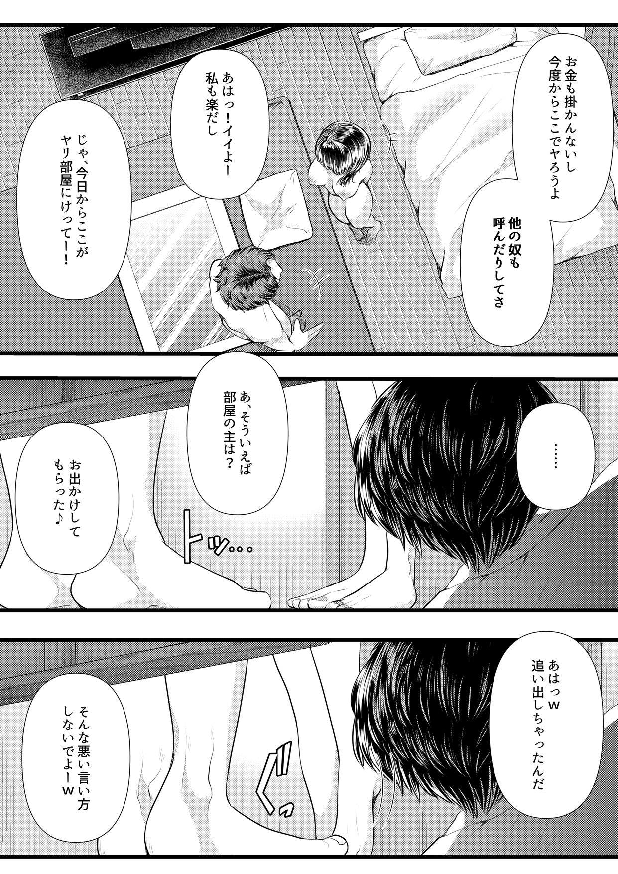 [Blitzkrieg (Denchi)] Hajimete no Netorare Maso-ka Choukyou 3 ~Bed no Shita Hen~ page 22 full