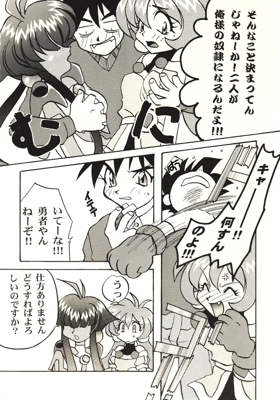 [LIVELY BOYS] Doki Doki Tengoku (VS Knight Lamune & 40 Fire, El-Hazard) page 7 full