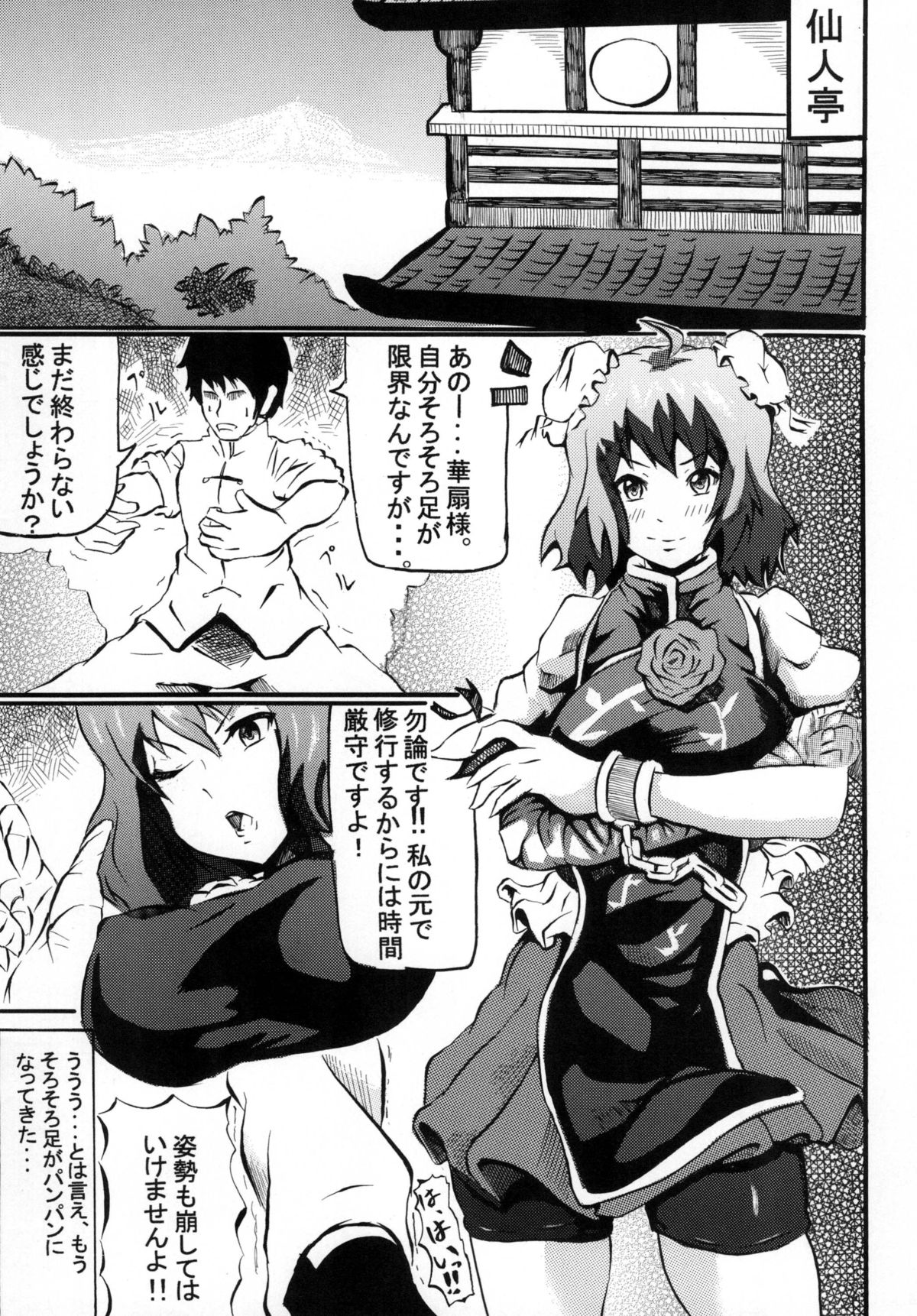 (Reitaisai 10) [Kaodashi Bijutsukan (Lorica)] Kasen-sama no Inkou Shidou (Touhou Project) page 3 full