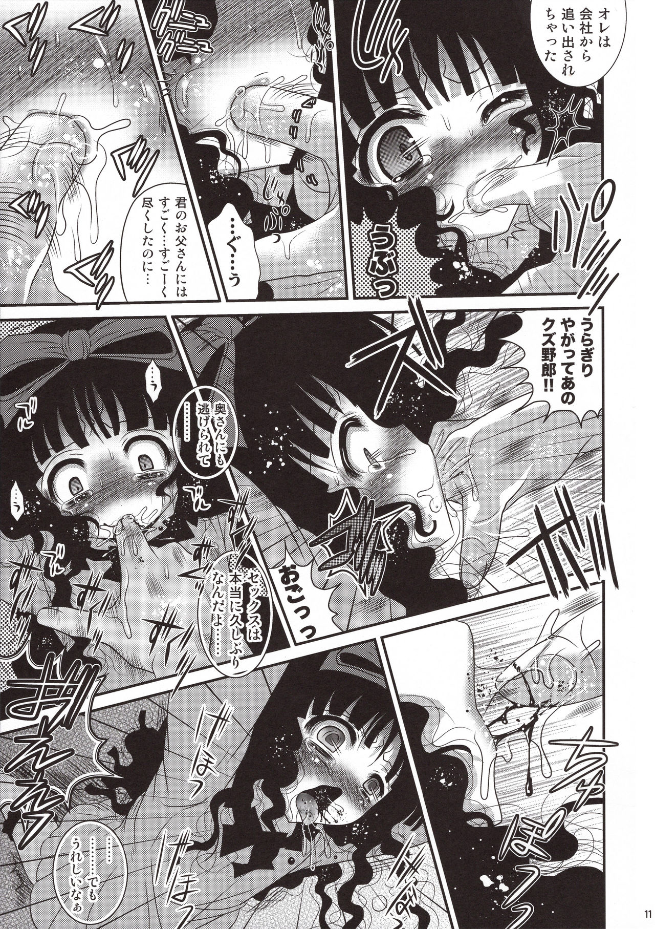 (SC61) [Poiyo Dimension (Meguro Linu)] Urami Jigoku page 11 full