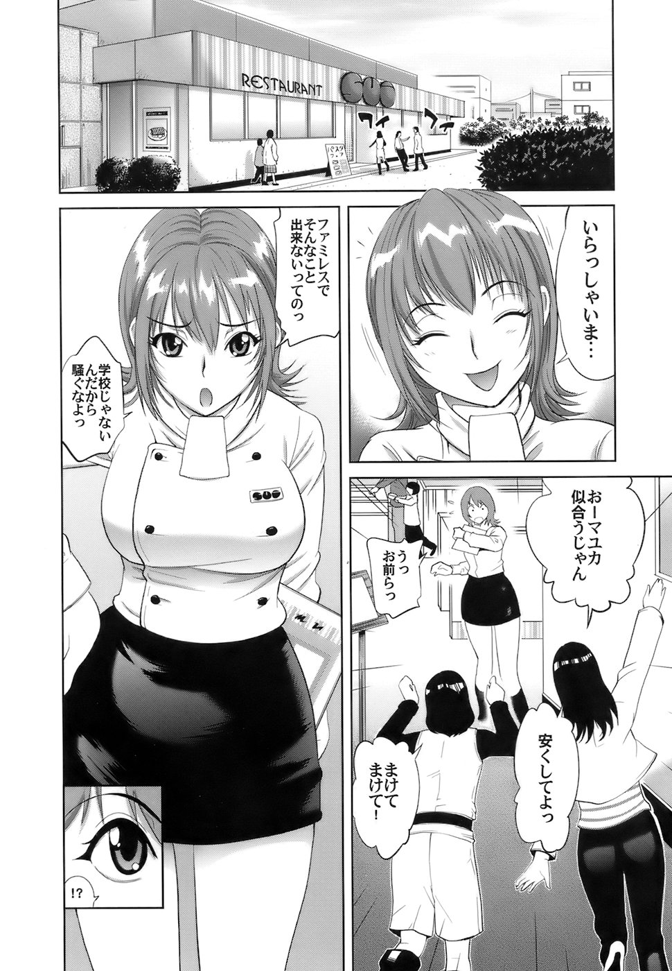 [Kamakiri] Gokkun HONEY page 7 full