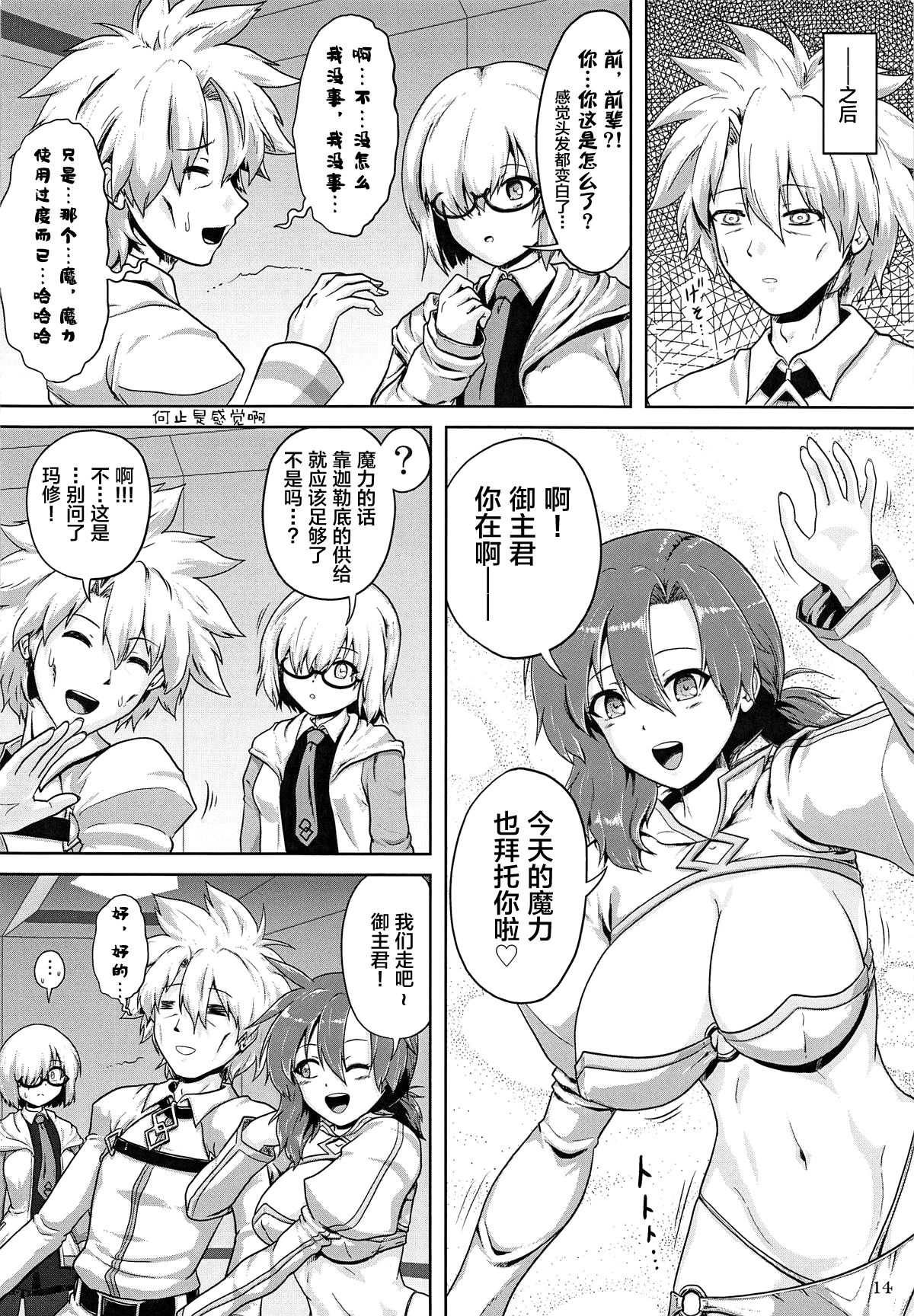 [Neko no Te Koubou (Nekomatsuri)] Shoukan Sonoba de Fudeoroshi (Fate/Grand Order) [Chinese] [黎欧×新桥月白日语社] page 15 full