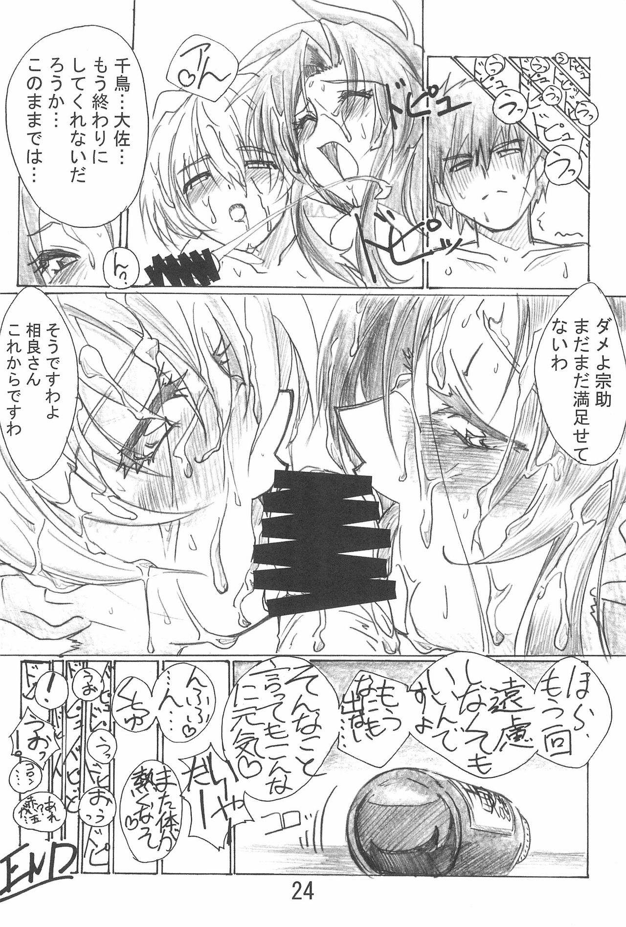 (C64) [TK-BROS (Tamura Makoto)] TK-03 PANIC (Full Metal Panic!) page 26 full