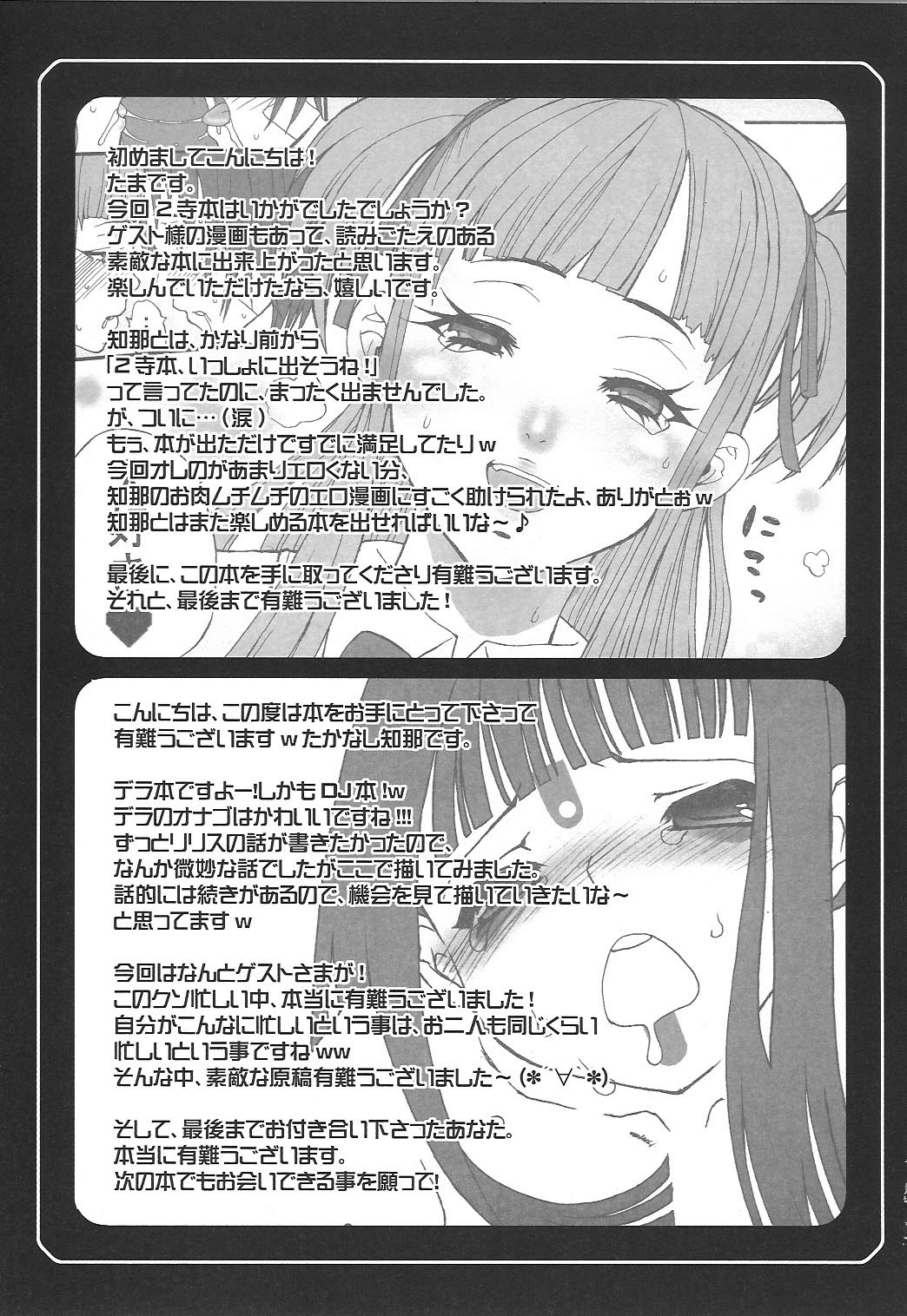 [Vanilla School&Berry Lollipop] Love DX!! (Beatmania IIDX) page 49 full