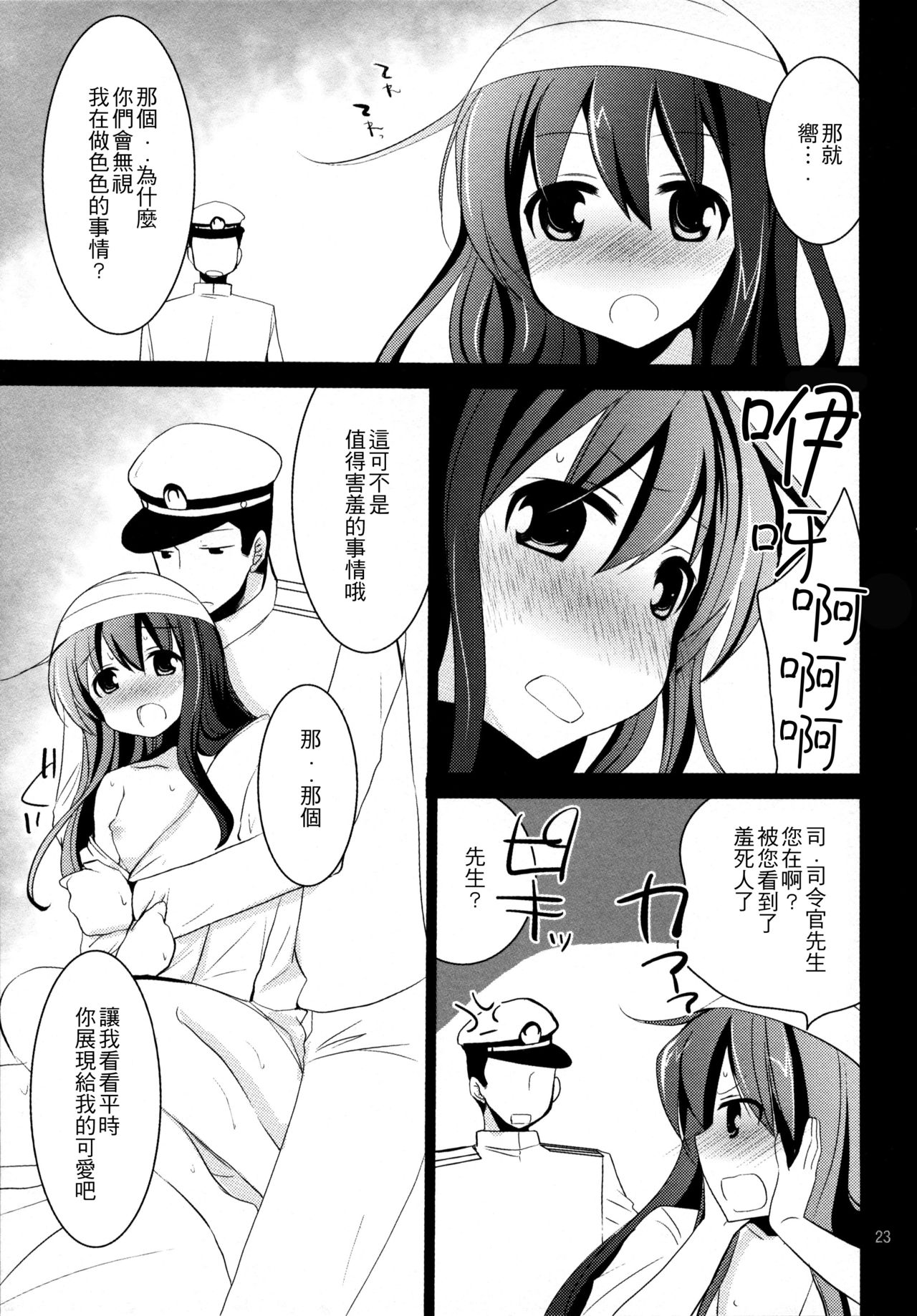 (C90) [Pikopikotei, Usagi Ame (Inoue Mitan, Iyohara Kansuke)] Akatsuki o Gyutto ne! (Kantai Collection -KanColle-) [Chinese] [一匙咖啡豆汉化组] page 23 full