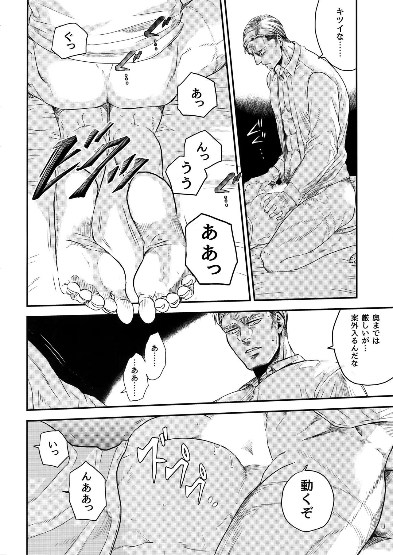 (Dai 19 Kai Hekigai Chousa Haku) [13 (Atai)] continuance (Shingeki no Kyojin) page 23 full