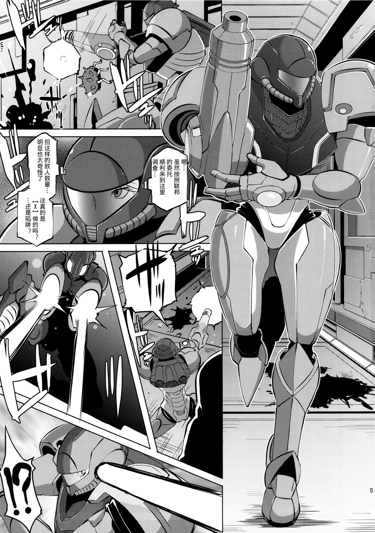 (C86) [EROQUIS! (Butcha-U)] Metroid XXX (Metroid) [Chinese] [漆黑个人汉化] [Decensored] page 4 full