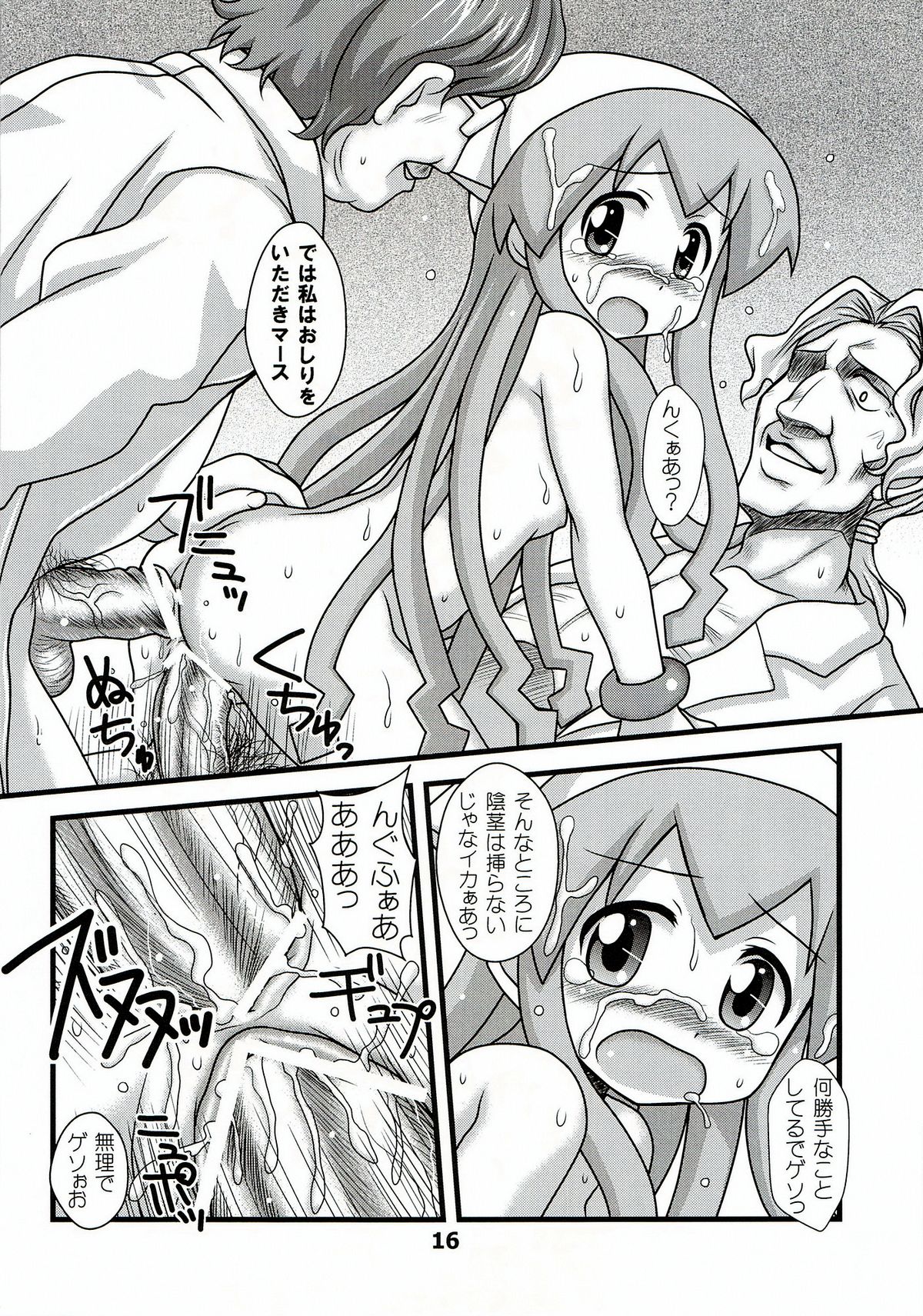 (C81) [Hearts & Crusts (Nanana Nana)] Ingyaku! Ika Musume (Shinryaku! Ika Musume) page 16 full