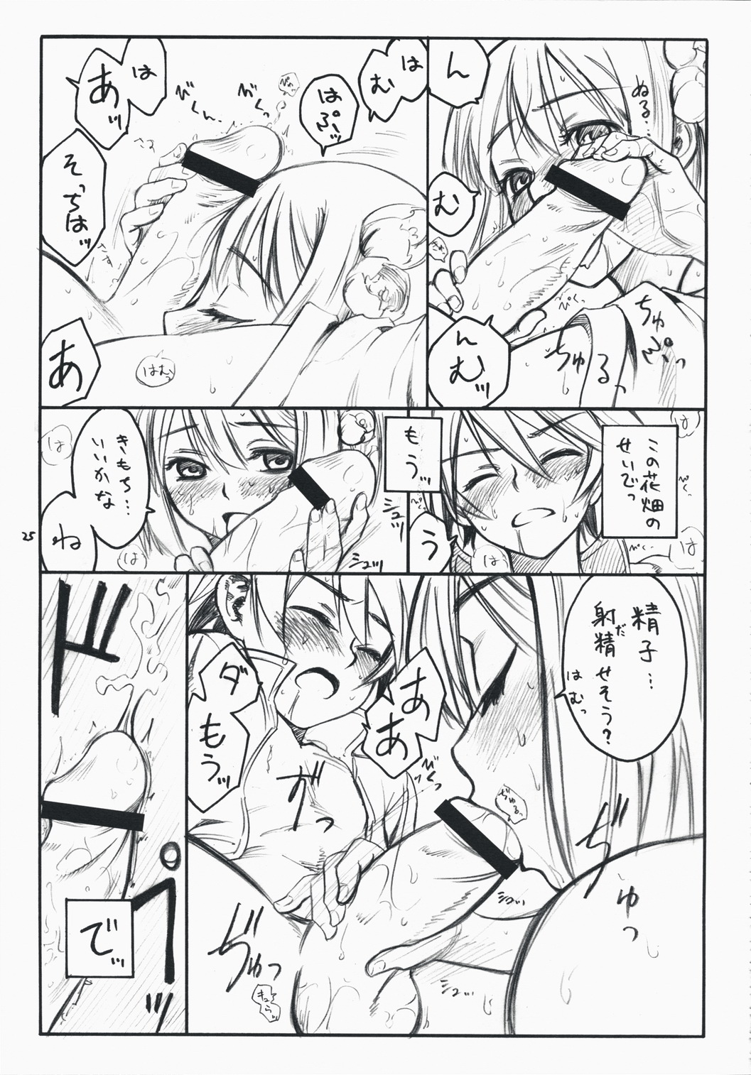 (C74) [real (As-Special)] choice (Etrian Odyssey) page 25 full