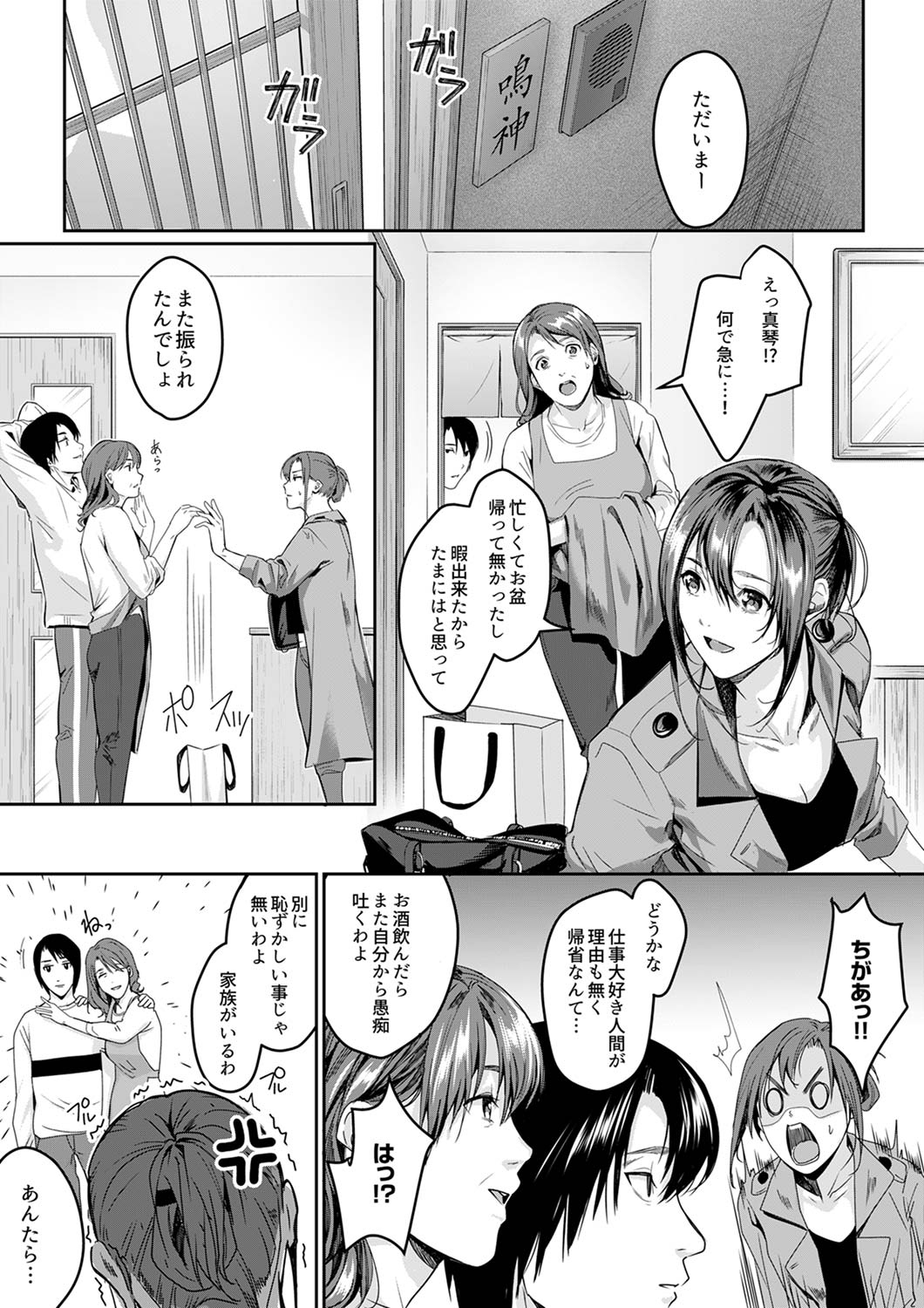 [トロ太郎] 「朝までするけど…大丈夫？」～絶倫アラフォーの激しめエッチ！【合本版】 3 page 3 full