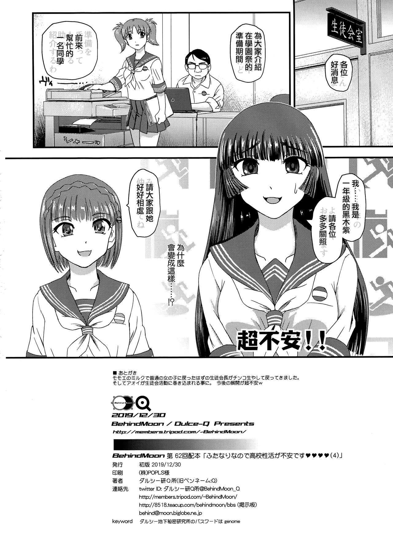 (C97) [Behind Moon (Dulce-Q)] Futanari nanode Gakkou Seikatsu ga Fuan desu 4 [Chinese] [鬼畜王汉化组] page 34 full