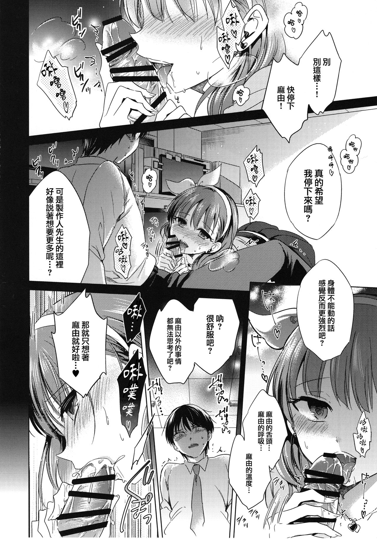 (Cinderella Memories 6) [ivycrown (emu)] Midnight Temptation (THE IDOLM@STER CINDERELLA GIRLS) [Chinese] [兔司姬漢化組] page 5 full