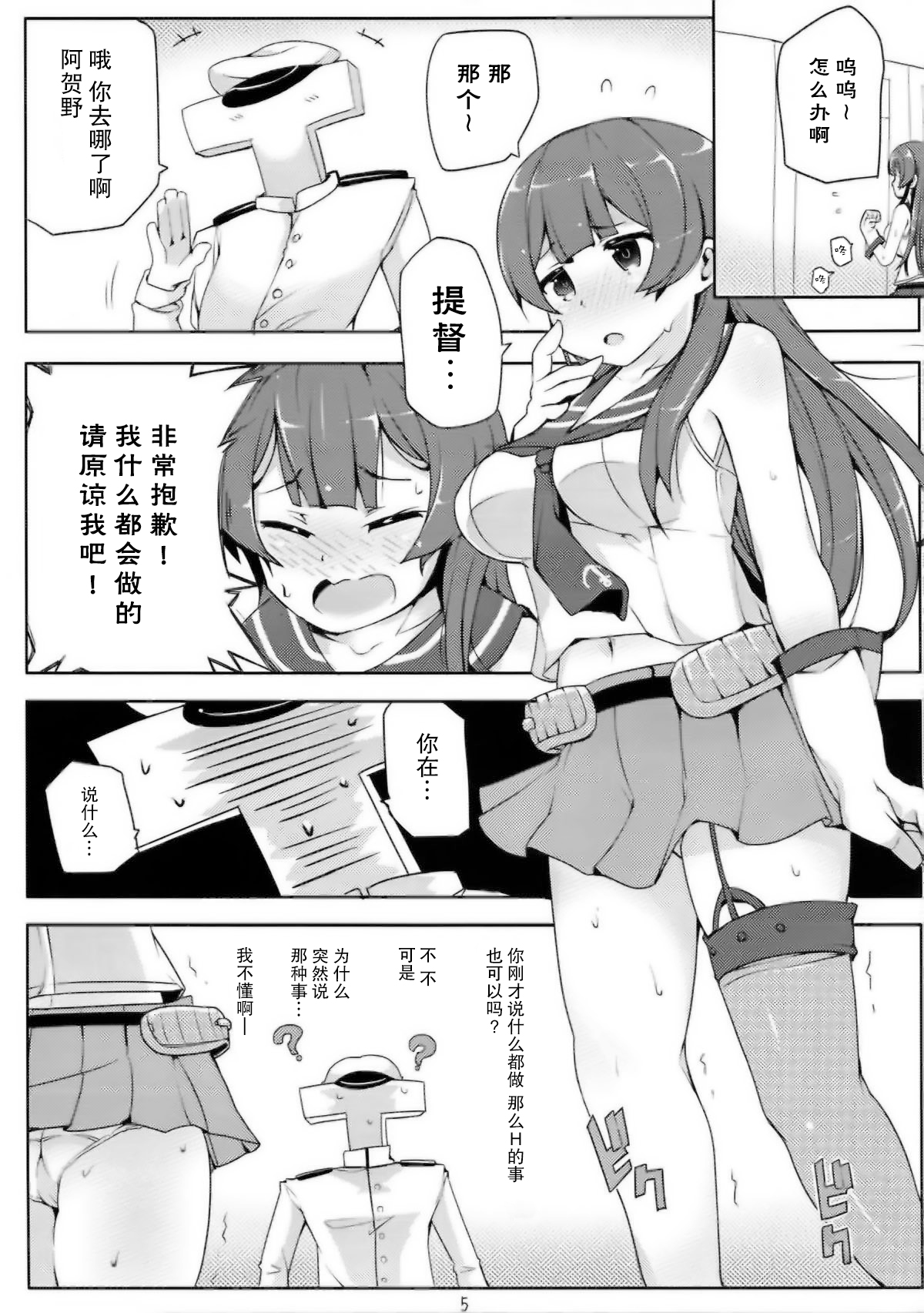(C92) [Sansangoya (Sansangofuu)] Agano wa Choroin!? 2 (Kantai Collection -KanColle-) [Chinese] [脸肿汉化组] page 5 full