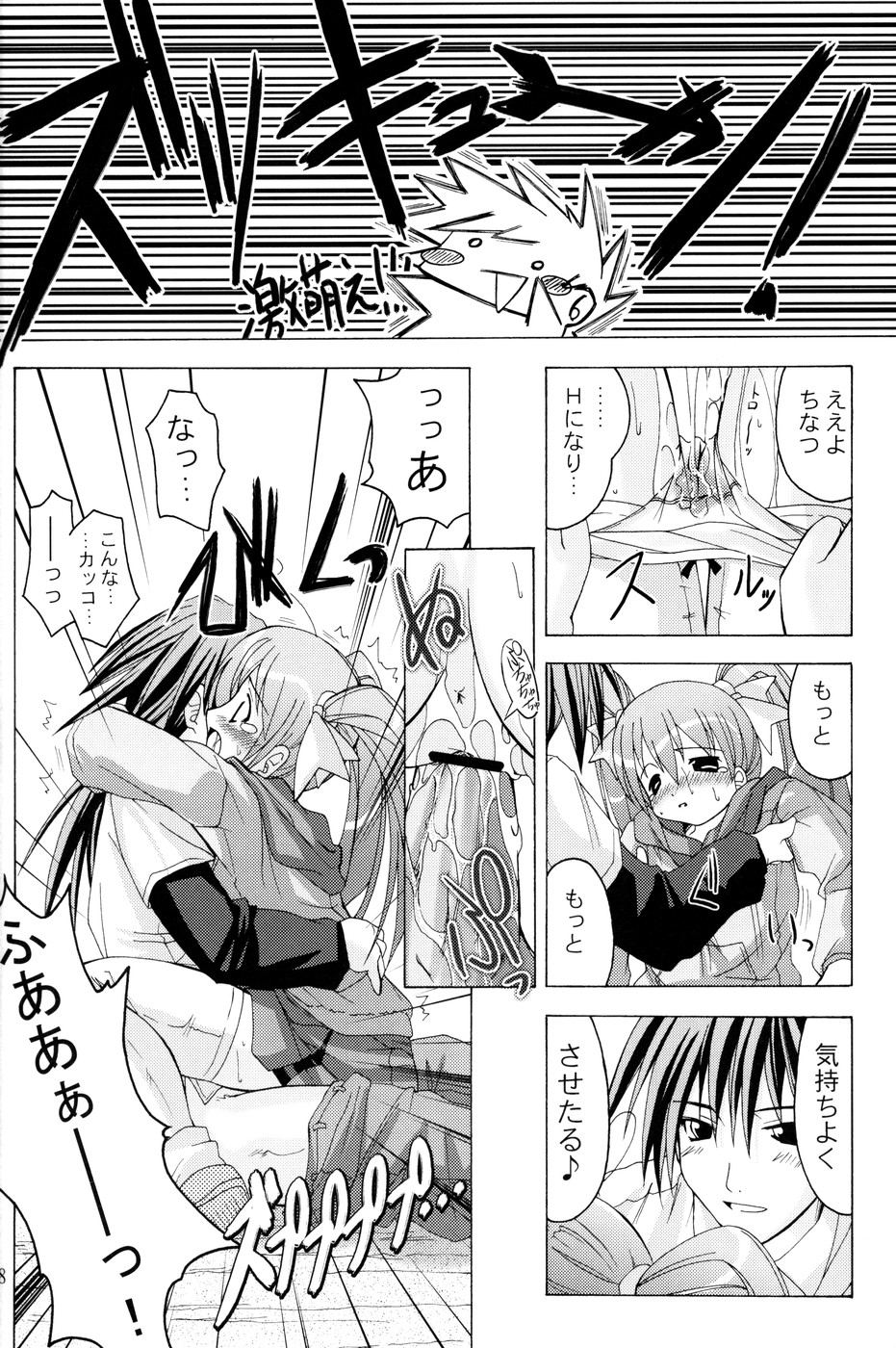 (C67) [Active Sunrise (Muranako)] Oshiroibana -REFRAIN- Haru page 27 full