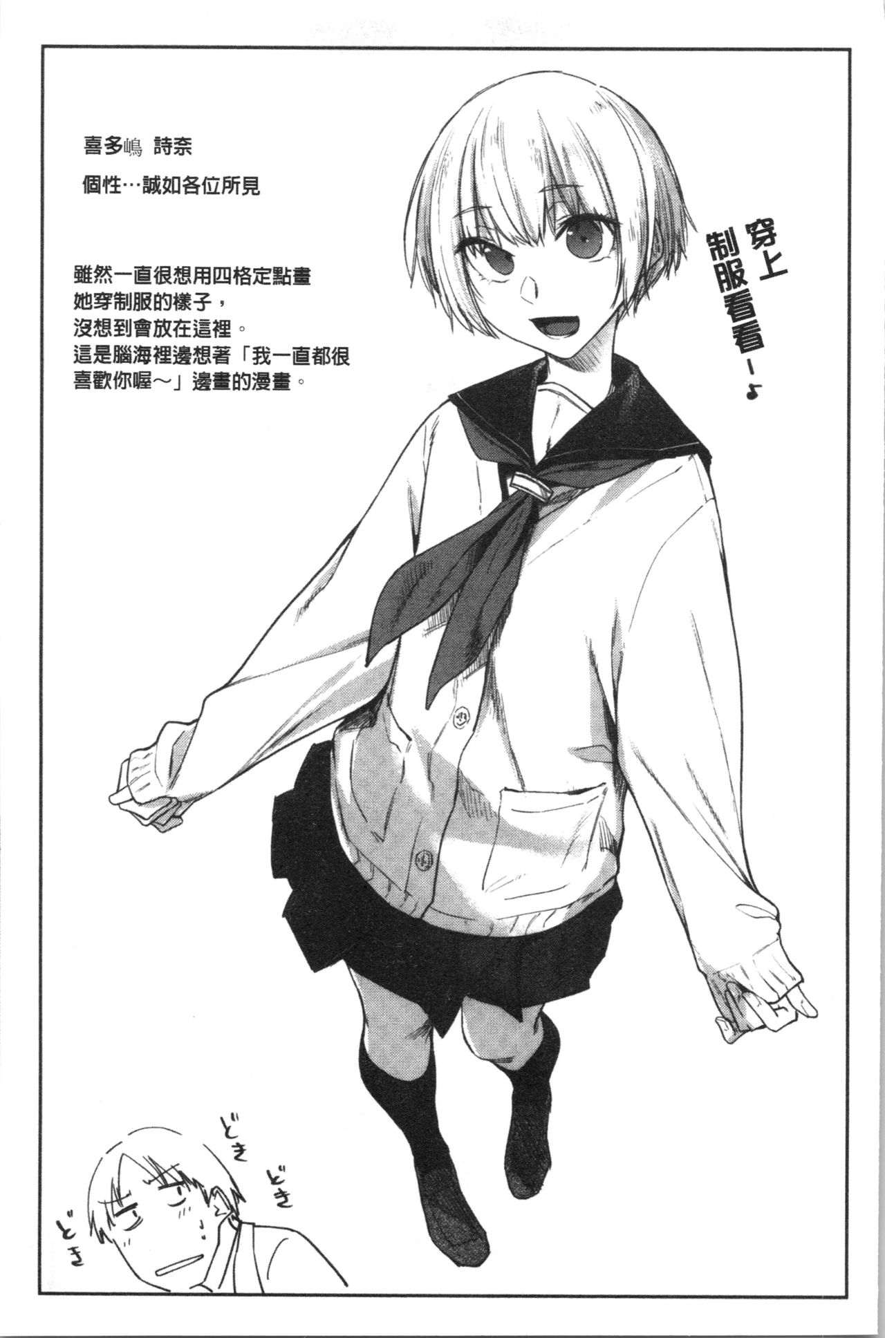 [Esuke] Hatsukoi yori Kimochi Ii - Feels so good than my first love. | 比起初戀還要更舒服 [Chinese] page 55 full