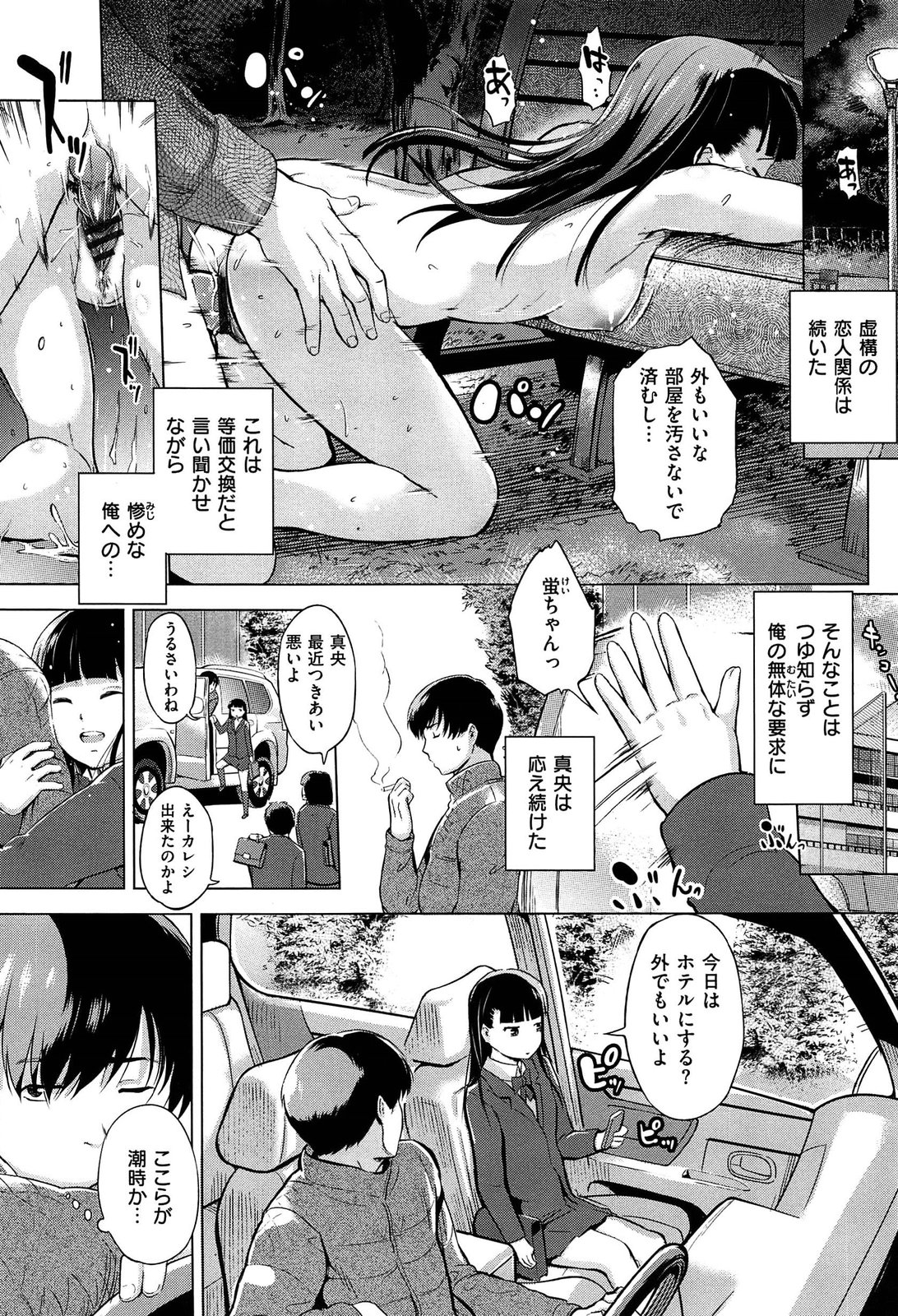 [Misagi Nagomu] Hatsukoi Swap page 170 full