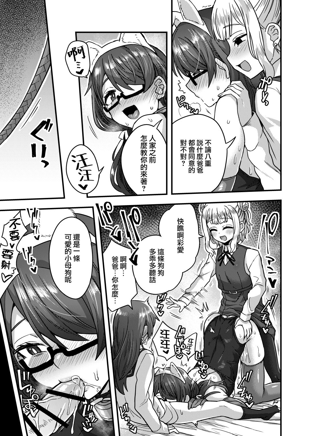 [Odenden (Etori Yuuya)] Josou Danshi no Te ni Yotte Fushi Katei ga Houkai suru made [Chinese] [瑞树汉化组] [Digital] page 35 full