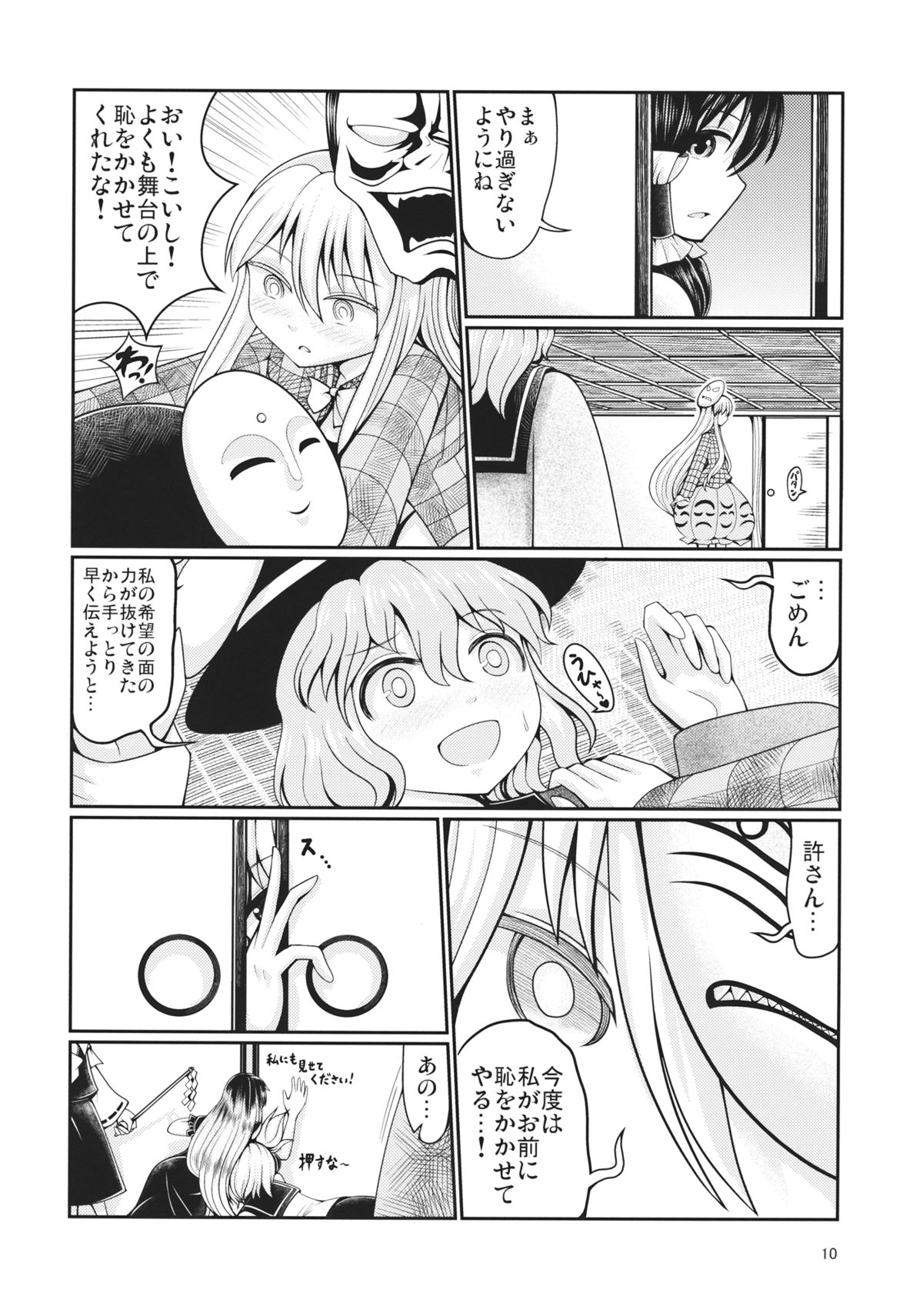 (Kouroumu 11) [AZUKI SHOT (Azuki)] Reverse Sexuality 5 (Touhou Project) page 9 full