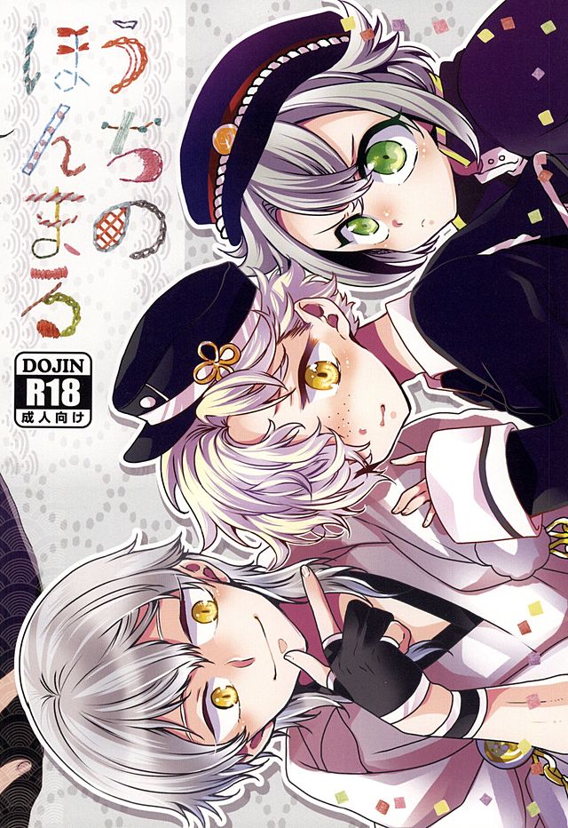 (SPARK10) [Bicocattu (Azuteru.)] Uchi no Honmaru (Touken Ranbu) page 22 full
