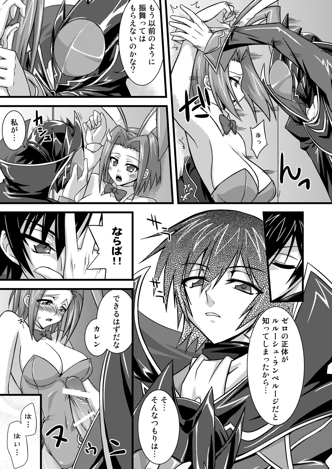 [FruitsJam (Mikagami Sou)] Kouzuki Kallen no Tomadoi R2 (Code Geass: Lelouch of the Rebellion) [Digital] page 8 full