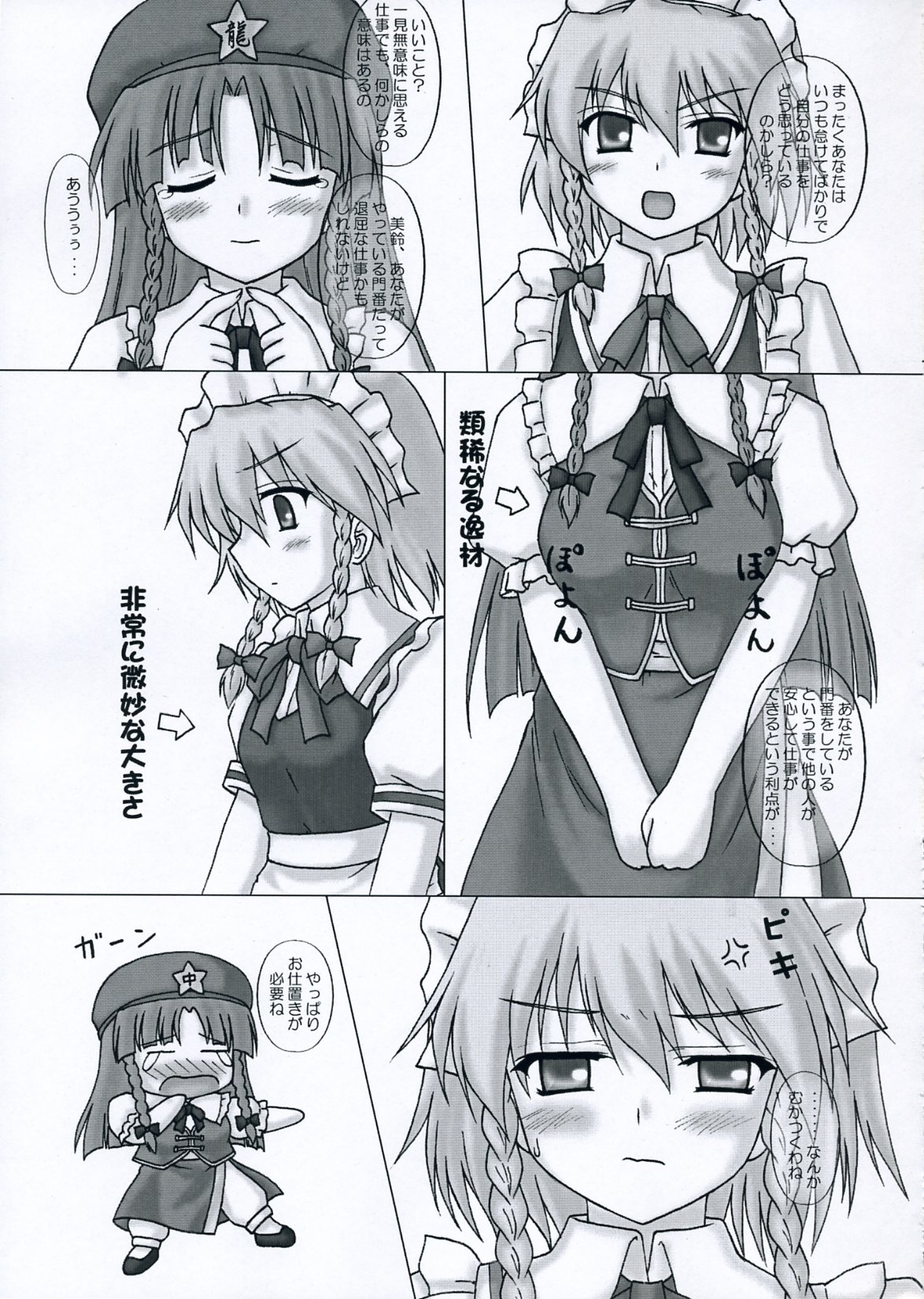 (Komachi) [Newtype Kenkyuujo (Kotowari)] Fuujin Hishou -Momoiro Gensou Fuumi- (Touhou Project) page 30 full