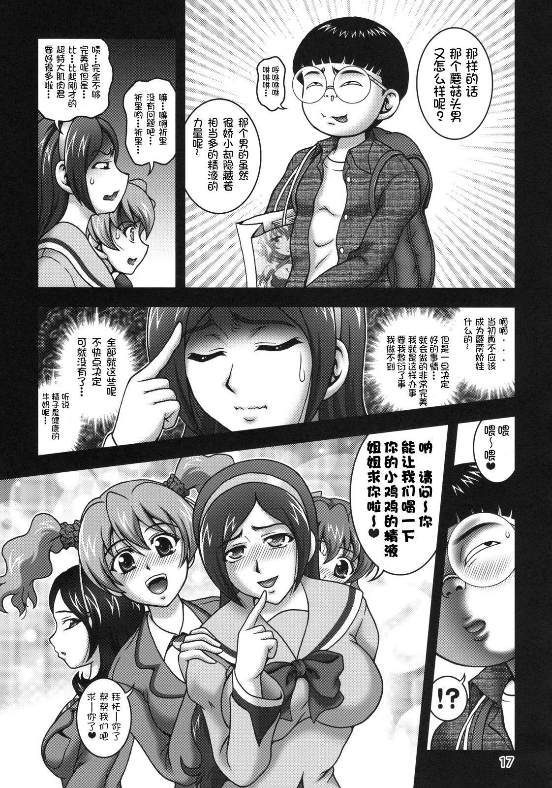 (C78) [Kuroyuki (Kakyouin Chiroru)] Milk Angels 1 (Fresh Precure!) [Chinese] [罗洁爱儿个人汉化] page 16 full