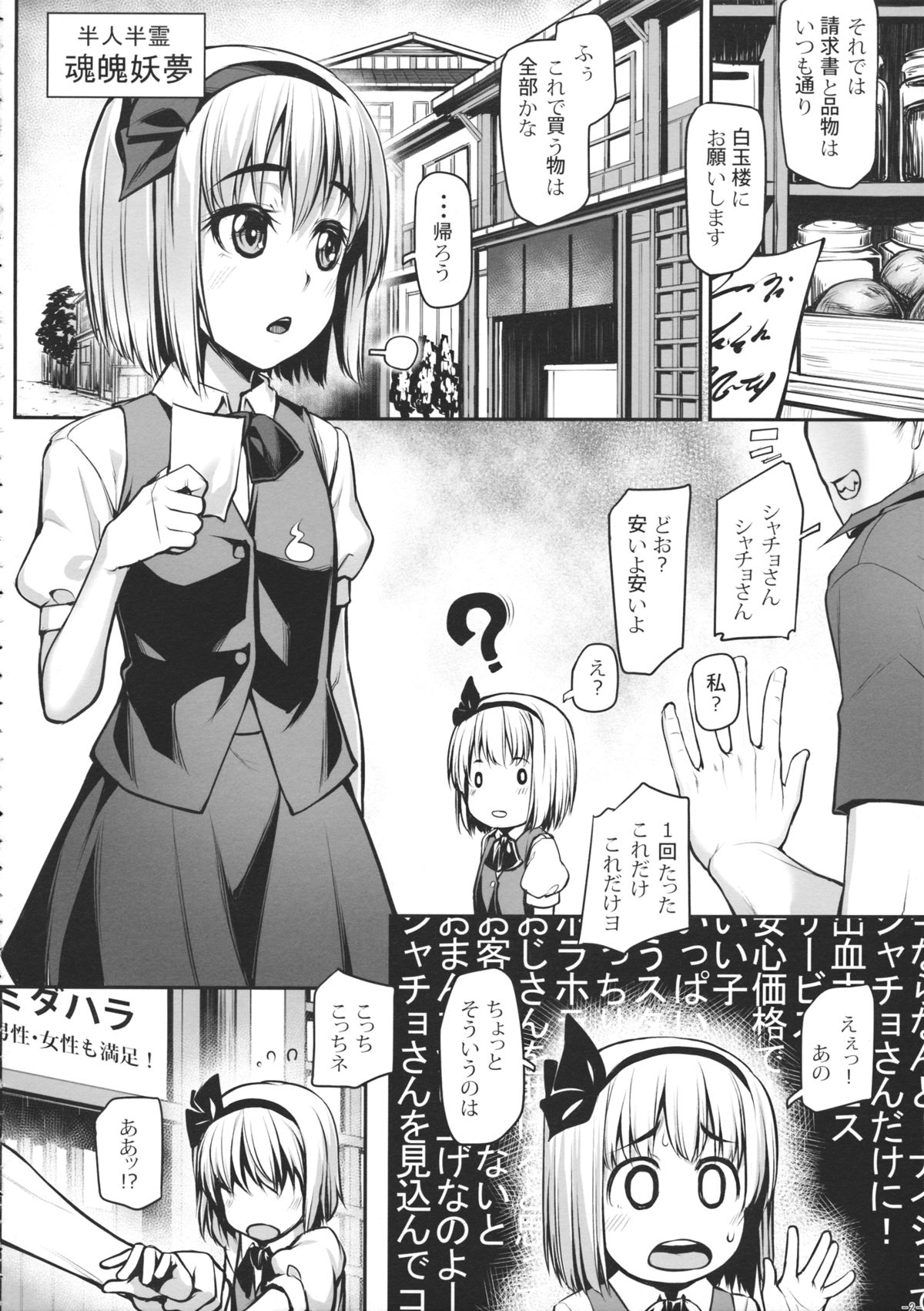 (Reitaisai 12) [Area14 (Kasei)] Youmu no Otsukai -Akutoku Catch nante Kowaku nai!- (Touhou Project) page 3 full
