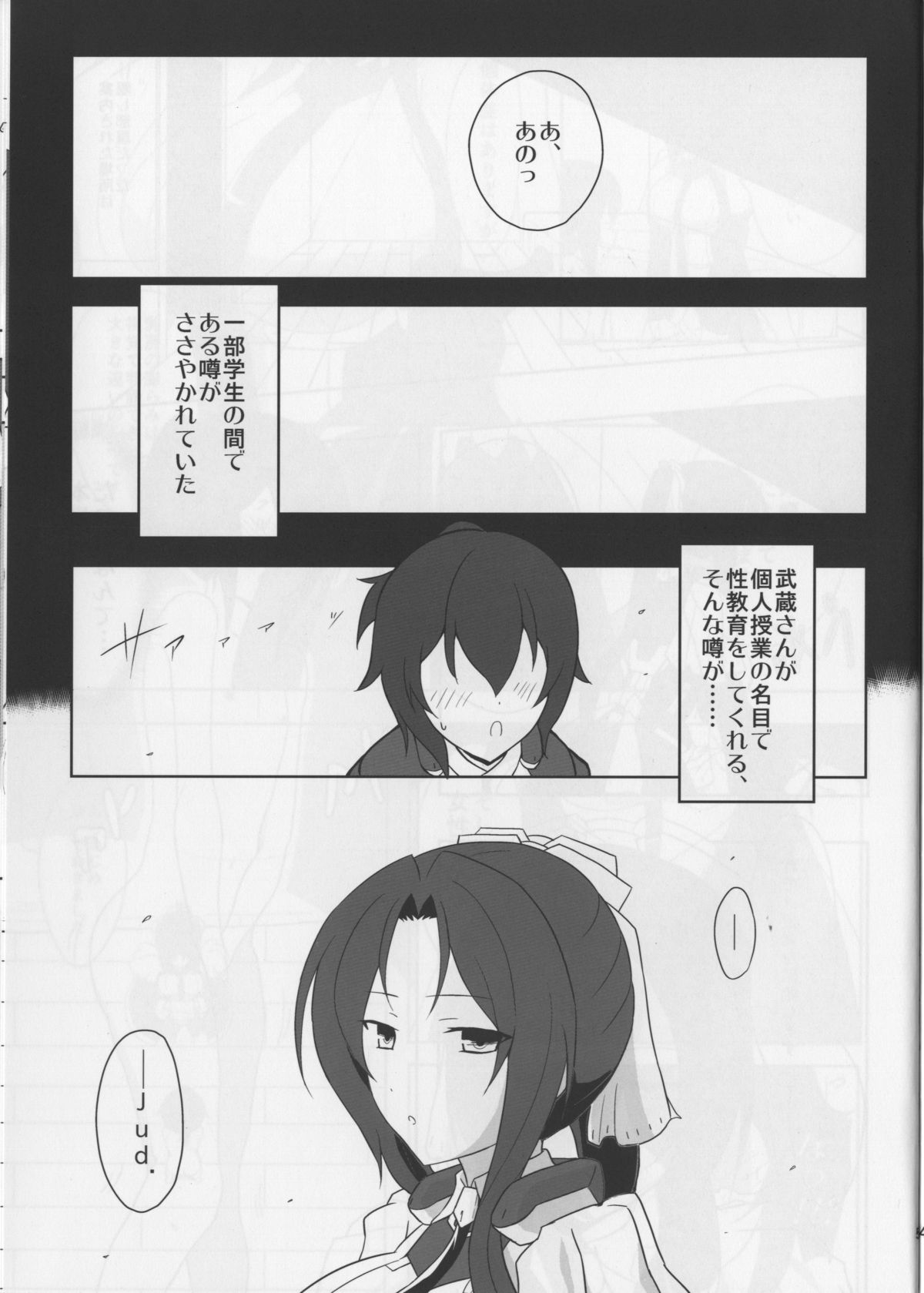 (C85) [Tooku no Sora (UTAKATA Nagi)] Musashi-san no Kojin Jugyou (Kyoukai Senjou no Horizon) page 7 full