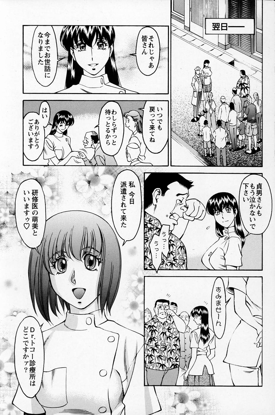 [梅谷ケンヂ] ひとみのカルテNo.27 page 20 full