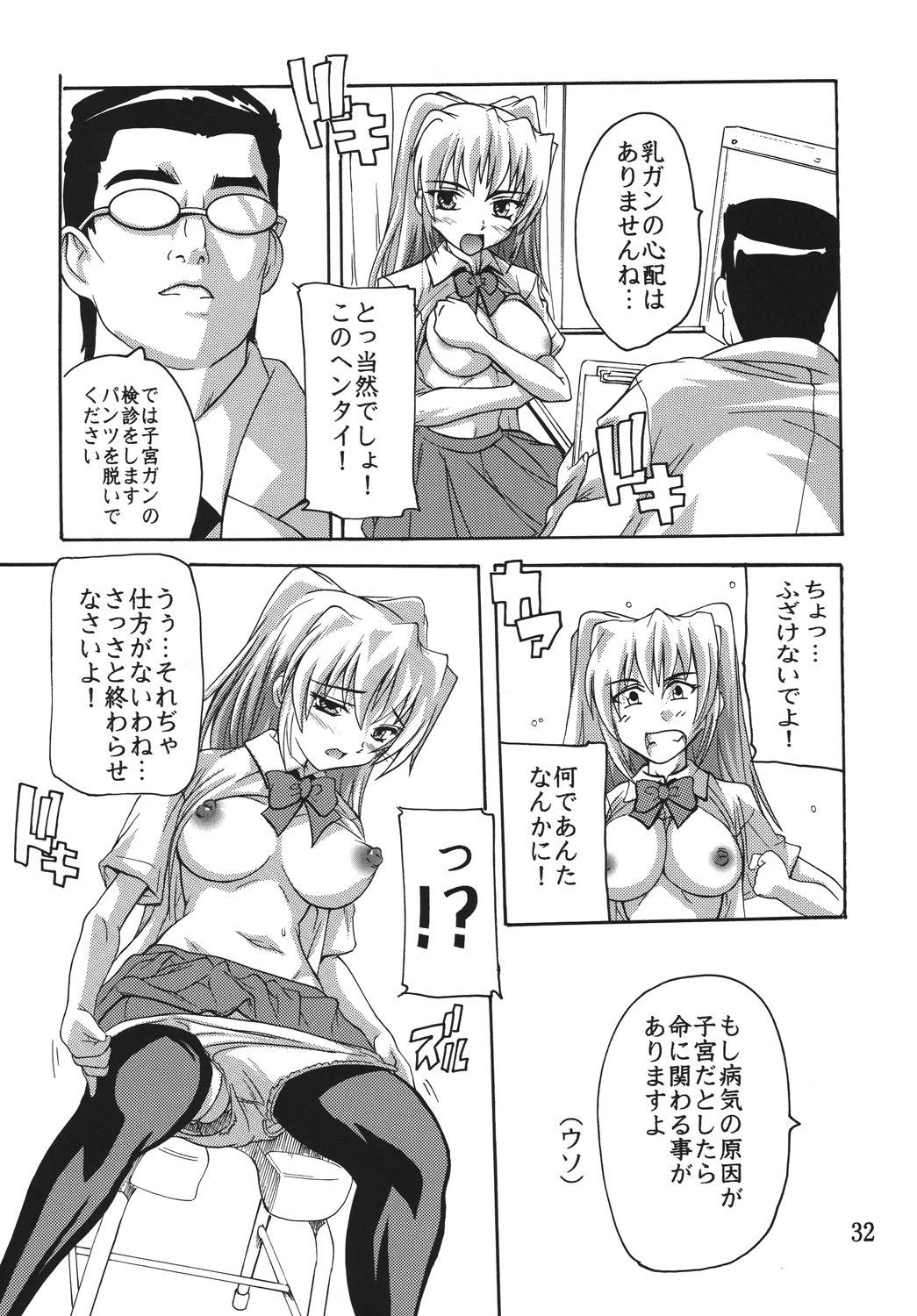 [Studio Q (Natsuka Q-ya)] Chikan Ishi Soushuuhen [Digital] page 32 full