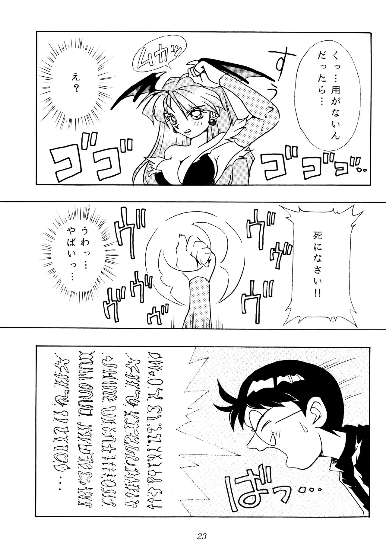 [KENIX (Ninnin!, Wan-Pyo)] Enma Kourin vol.1 (Darkstalkers) page 22 full