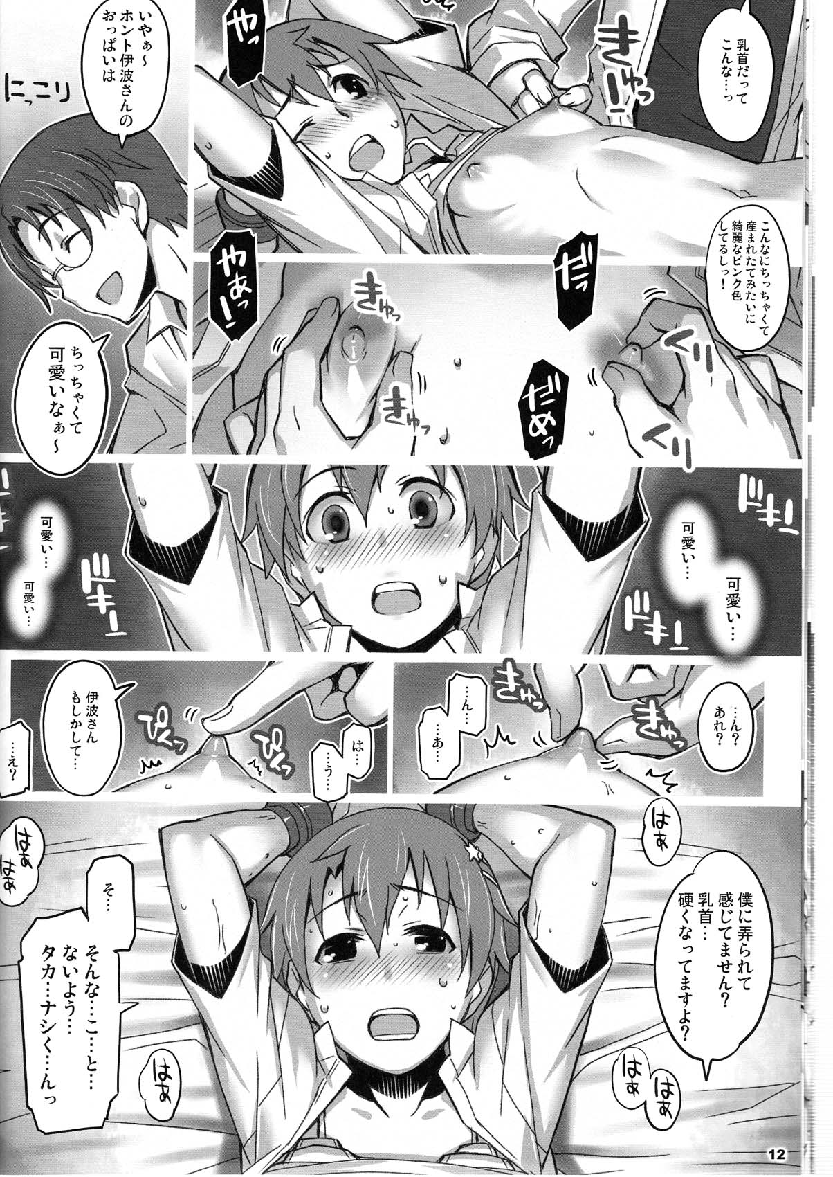 (C78) [ALFA300 (Seki Suzume)] AlfA 11mg (WORKING!!) page 12 full