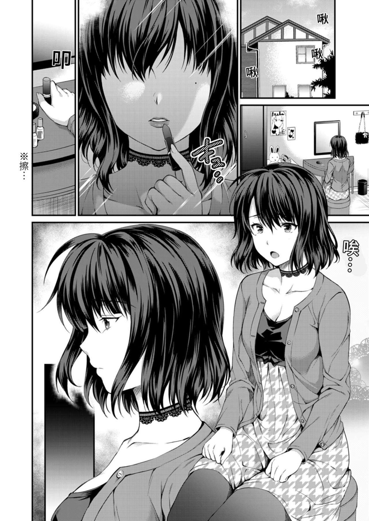 [Amano Shigure] Yarechau Gal wa Shojo Bitch!? ~Hajimete wa Hentai Yarou to~ | 人盡可夫的辣妹是處女婊子!?～第一次是和變態混蛋～Ch. 4 [Chinese] [青文出版中文] [Decensored] [Digital] page 4 full