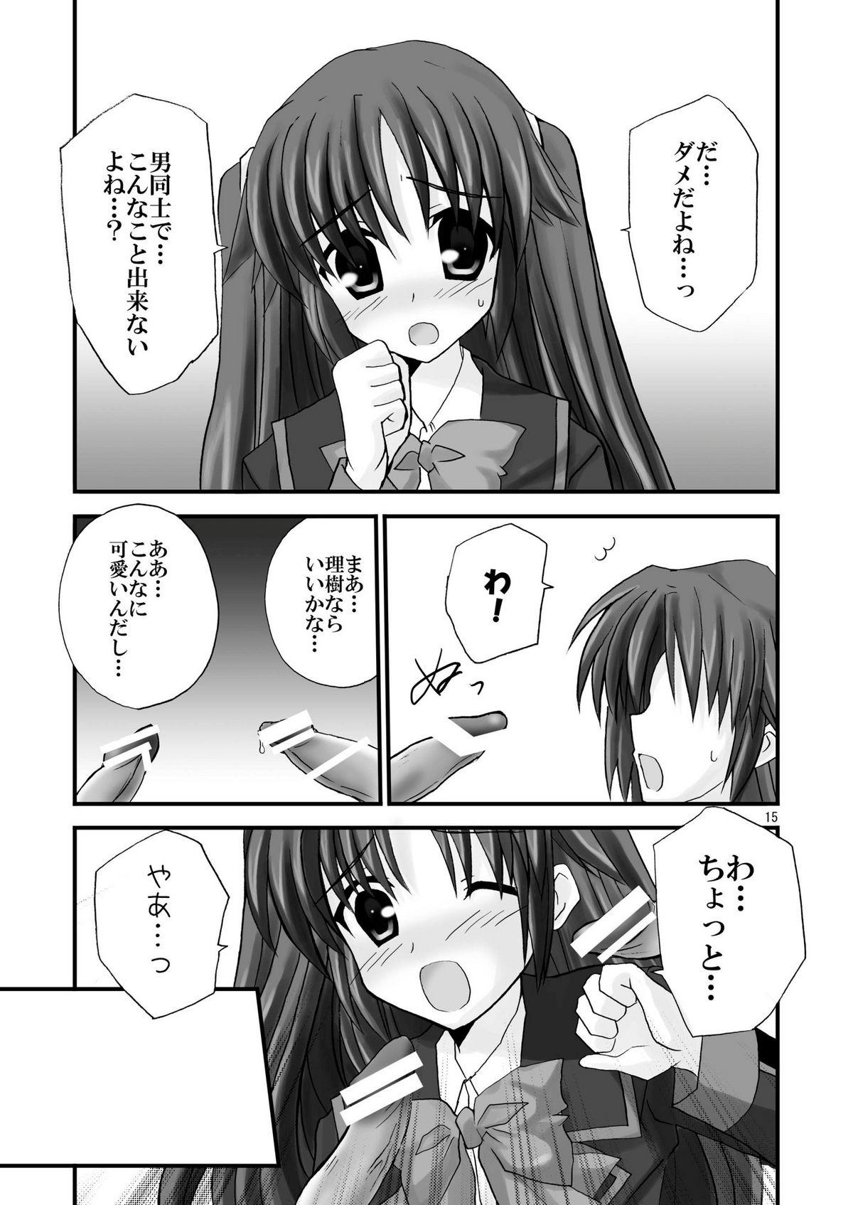 [Mimoton] Saishokara Haitenai (Little Busters!) page 15 full