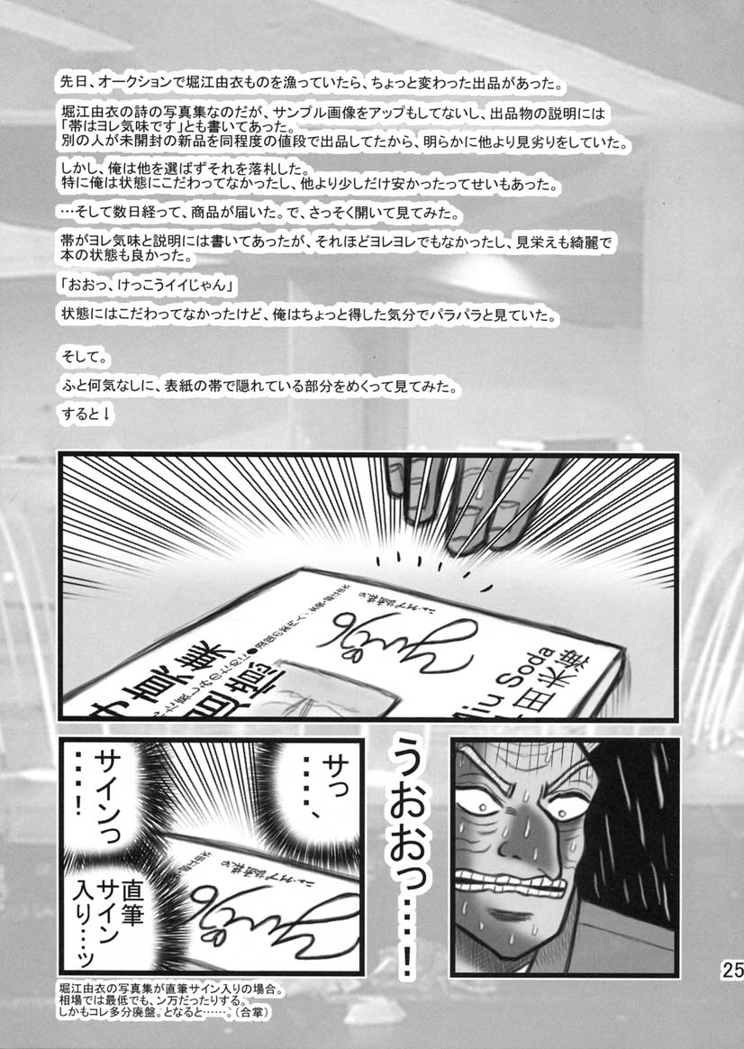 [Daitoutaku] Tomo-chan TV (Azumanga-Daioh) page 24 full