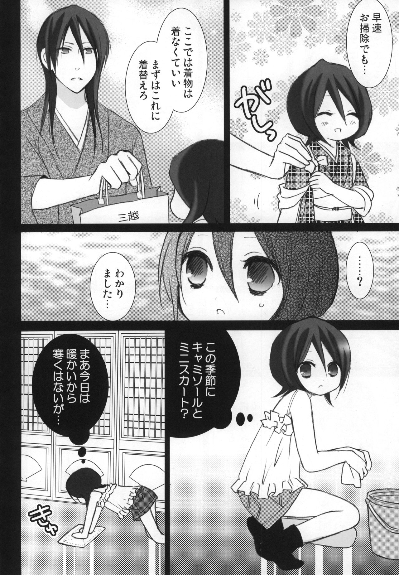 (C77) [DEW DROP (Sakurai Kouki)] Tsumetai Okashi (BLEACH) page 41 full