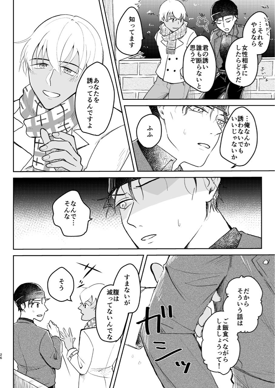 (Chou Himitsu no Ura Kagyou 2019) [Tori Sankaku (Piyodo)] Kore wa Shigoto Janai (Meitantei Conan) page 25 full