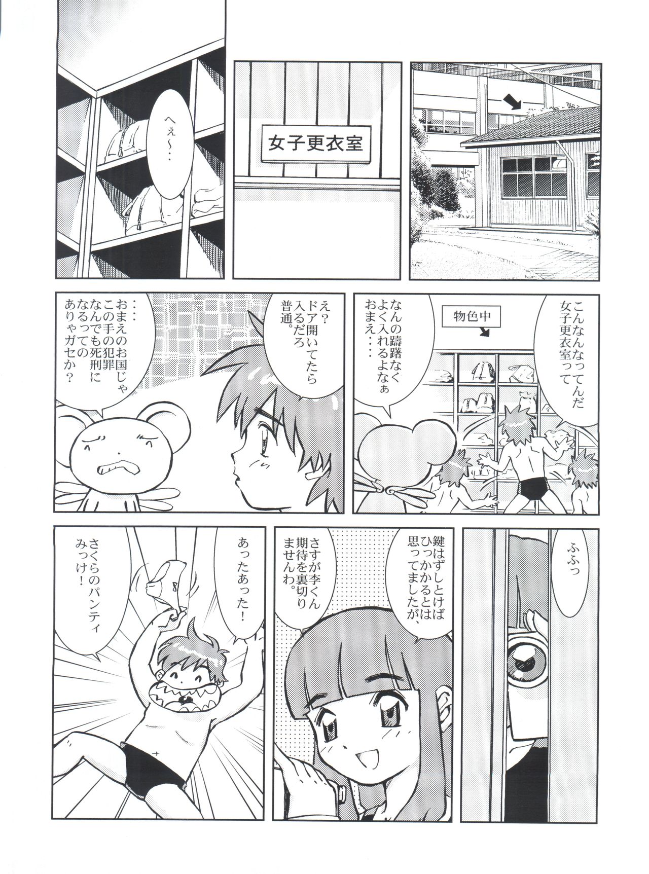 (C62) [Empty Pocket (Charlie Ueshima)] Sakura Panic (Cardcaptor Sakura) page 30 full