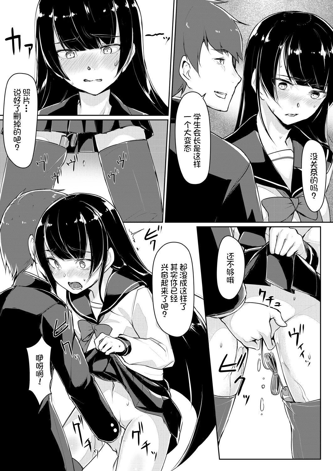 [ryoattoryo] Dosukebe na Seitokaichou o Choukyou Shite yatta ~Minna no Mae de Koukai Onanie!? (1-2) [Chinese] [不咕鸟汉化组] [Digital] page 23 full