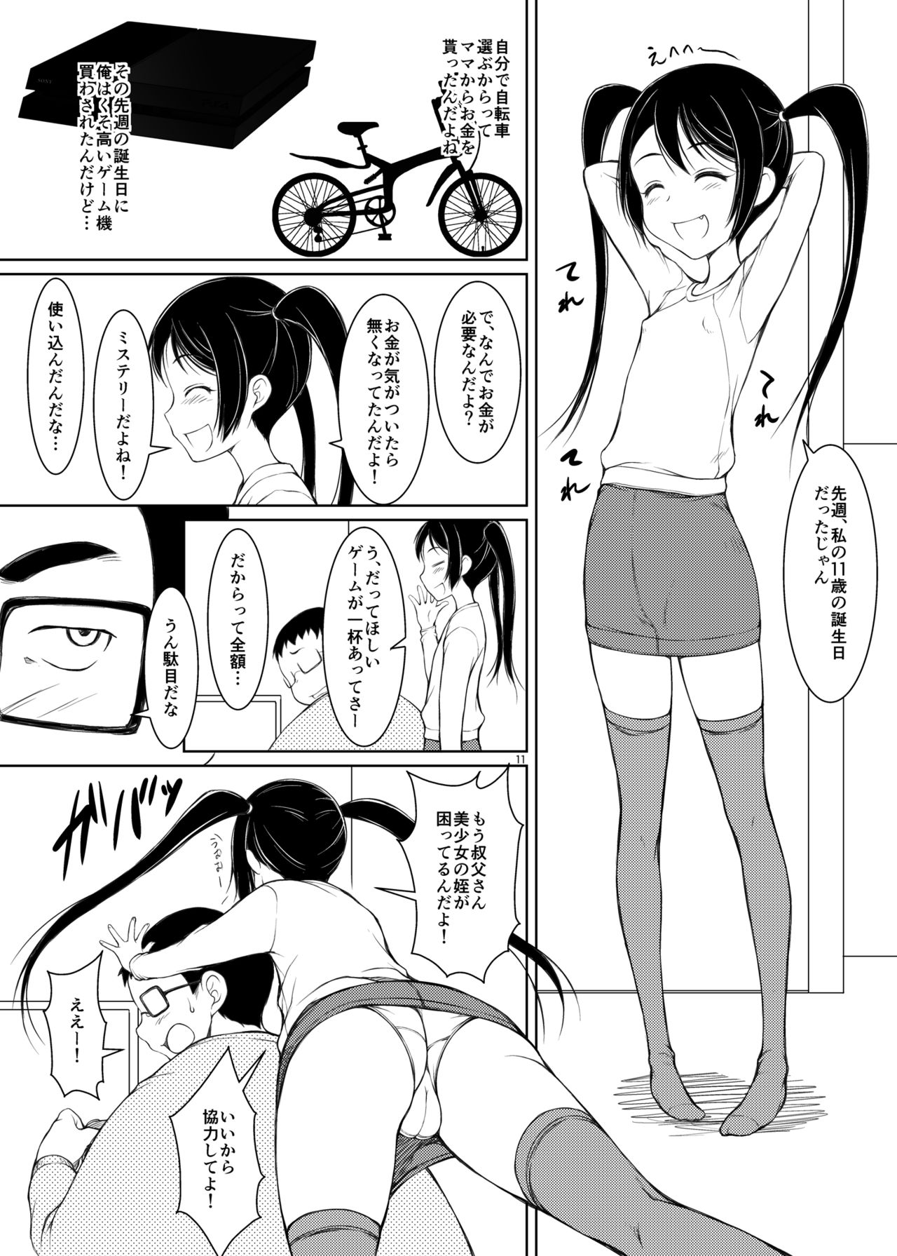 [JIBAKU-SYSTEM (Suzuki Amaharu)] Mei [Digital] page 10 full