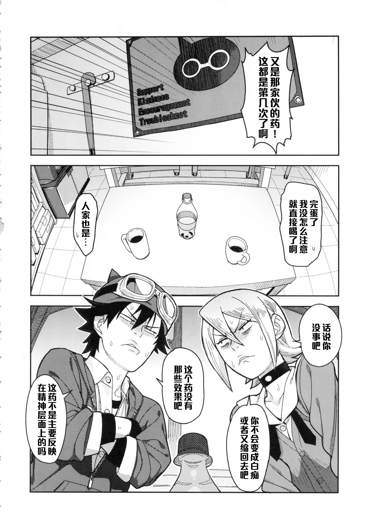 [Hamanasu Chaya (Hamanasu, Hyper Unko Cannon)] SKEB-COLA (SKET DANCE) [Chinese] [黑条汉化] page 5 full