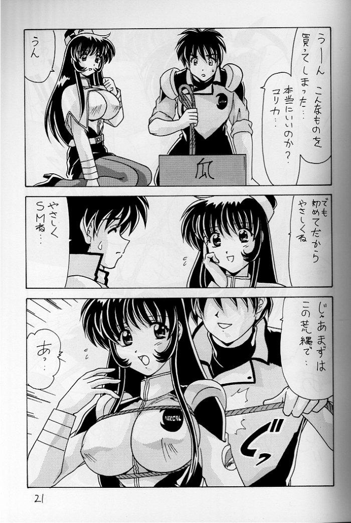 (C56) [Mental Specialist (Watanabe Yoshimasa)] Nade Nade Shiko Shiko 7 (Martian Successor Nadesico) page 22 full