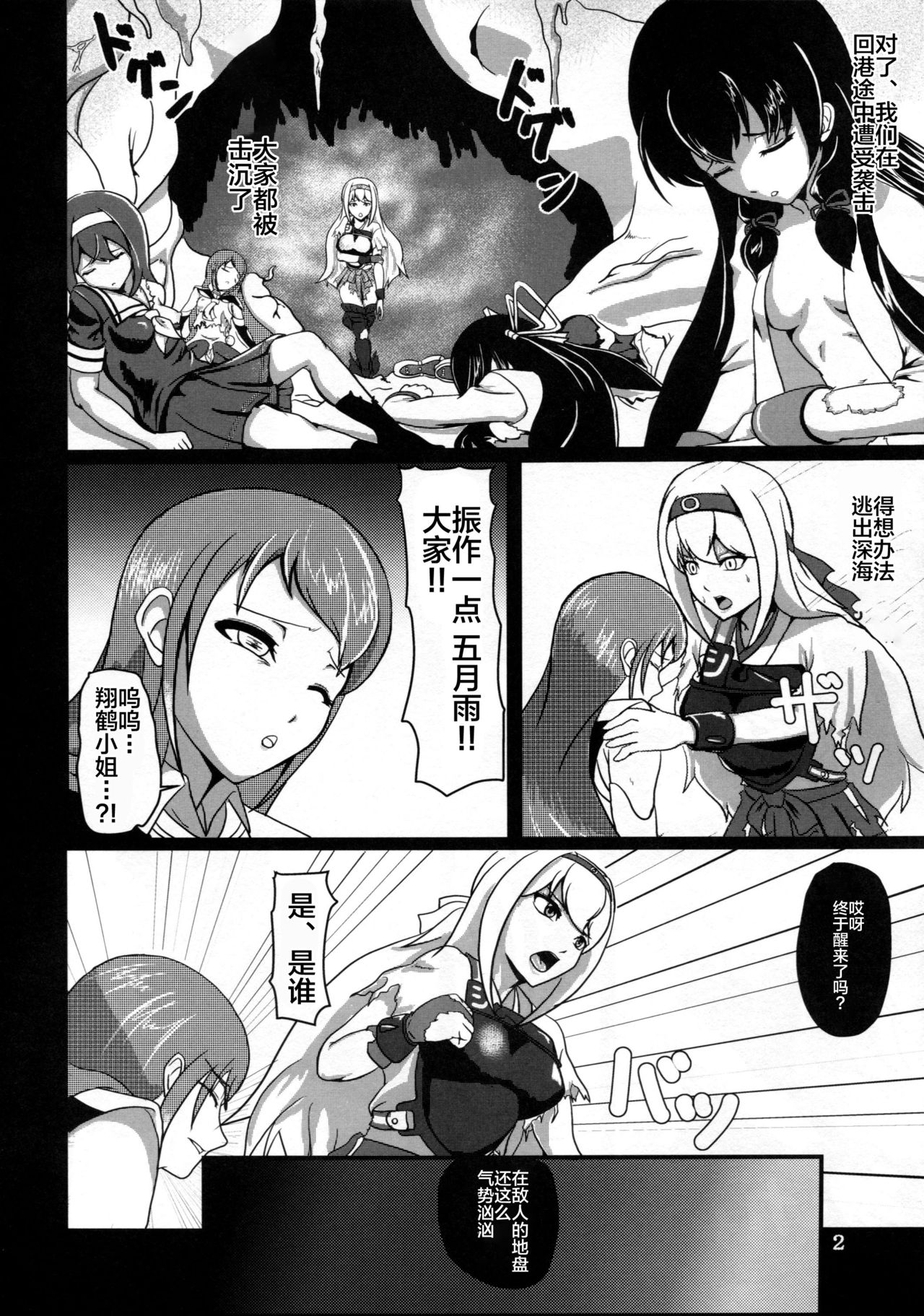 (C87) [Sanukiya (Sanukinokami Takakage)] Maiochiru Tsubasa (Kantai Collection -KanColle-) [Chinese] [新桥月白日语社] page 3 full