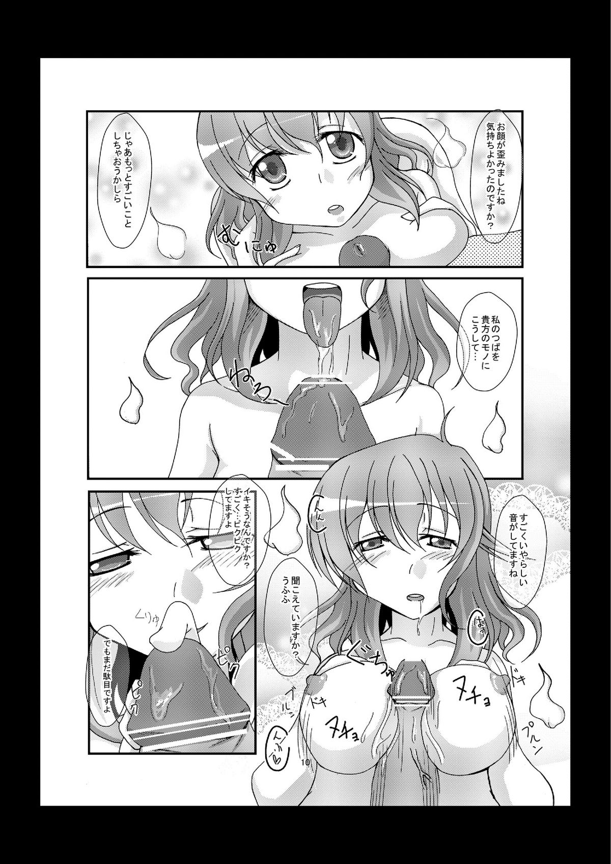 (Reitaisai 8) [Usagijiru] Yuyusama ni Lead Saretai (Touhou Project) page 10 full