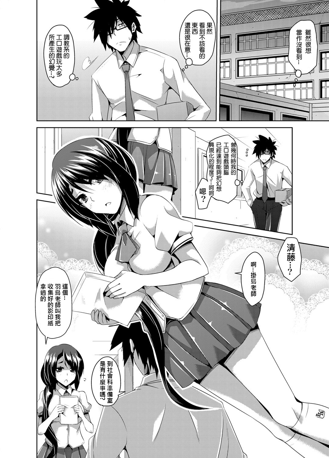 [Nikusoukyuu] Gakuen Ingu Kyouiku ~ Ayashii Dougu de Bishoujo o Choukyou Sanmai Ch. 1 (COMIC Grape Vol. 1) [Chinese] [Den個人漢化] [Digital] page 6 full